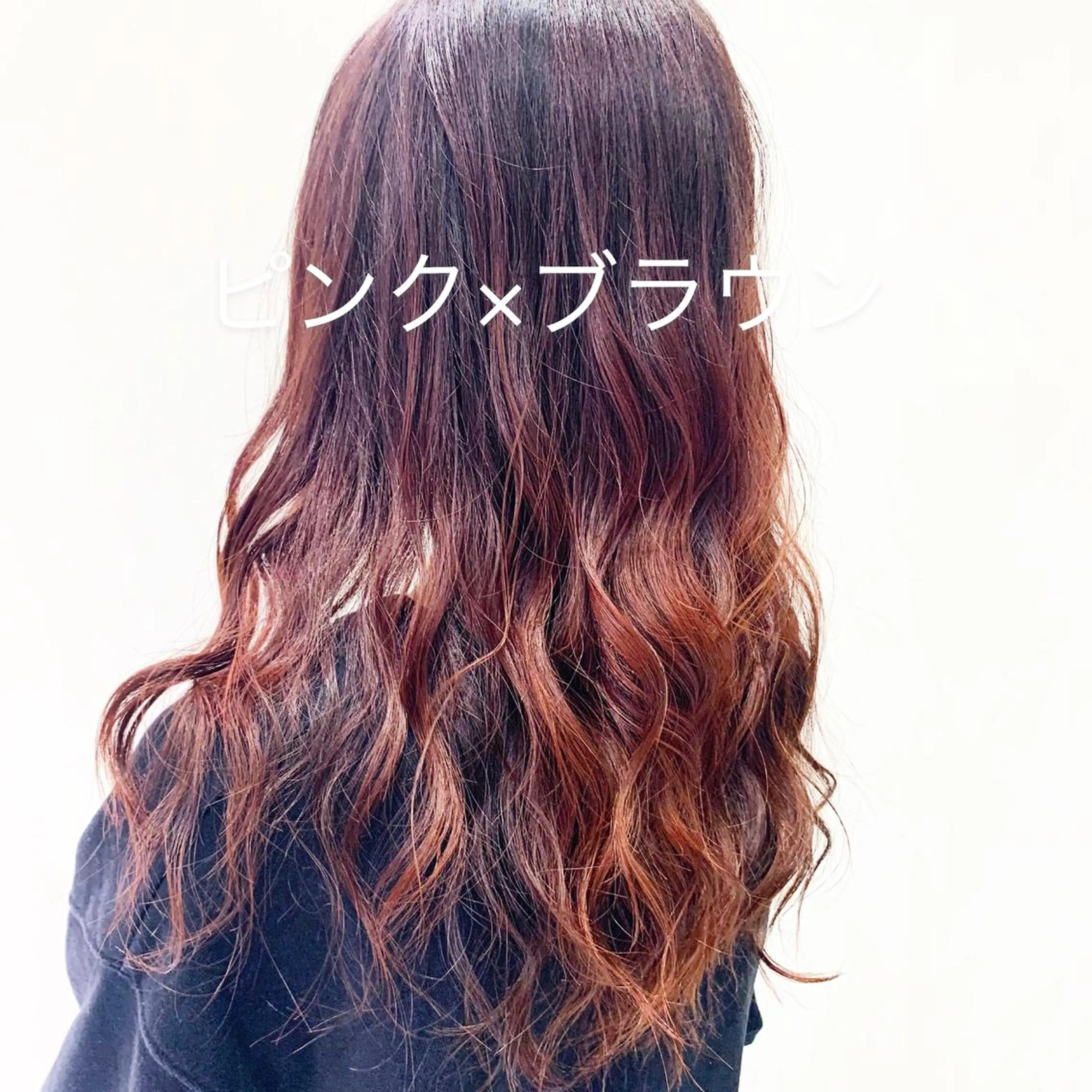 ロング カラー ブラウンカラー ピンクカラー 縮毛矯正 N° jillva ♦️川端裕司♦️のヘアスタイル