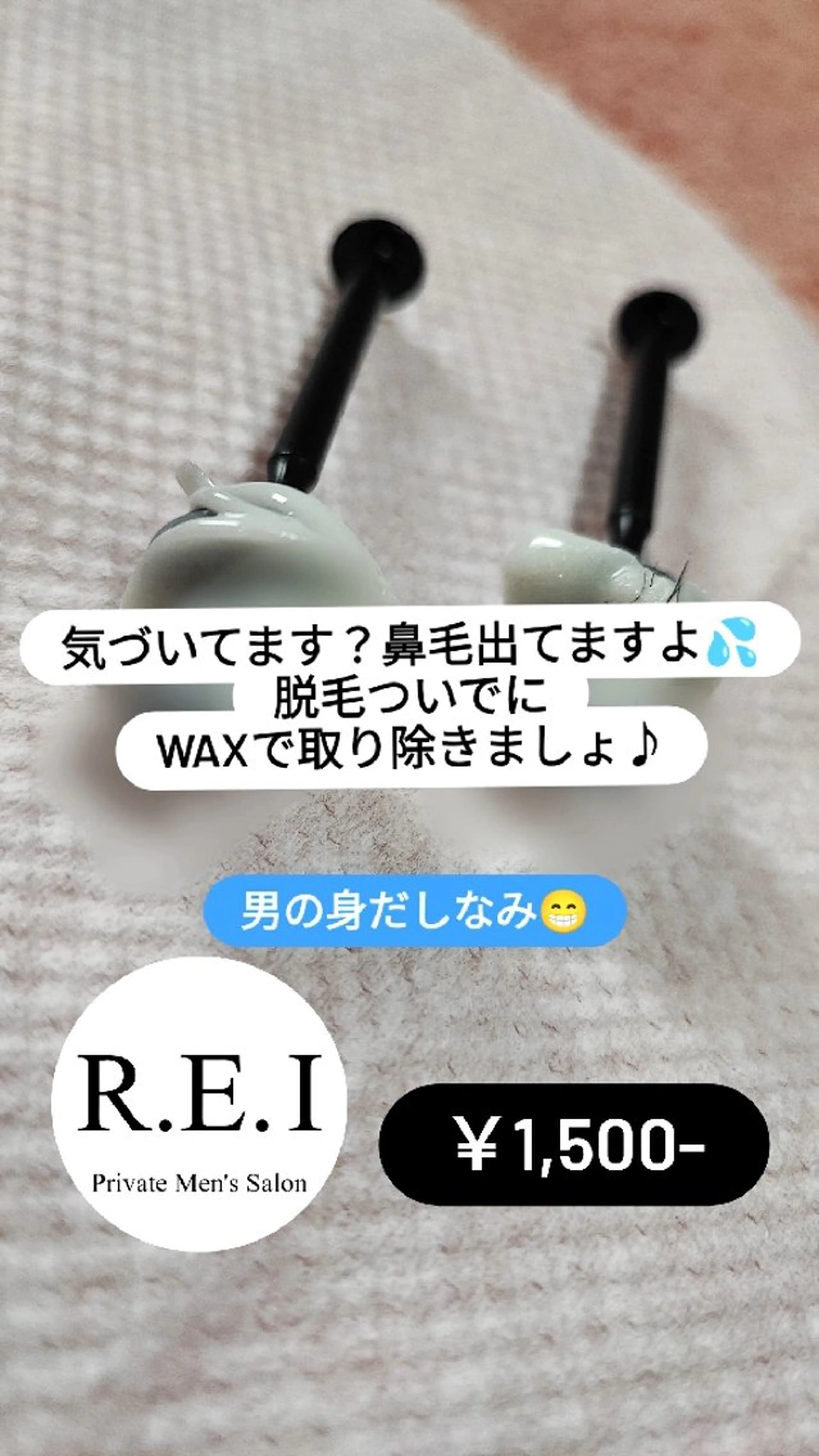 メンズ R.E.I　大学生 急増中！U22割有りのエステ・リラクイメージ
