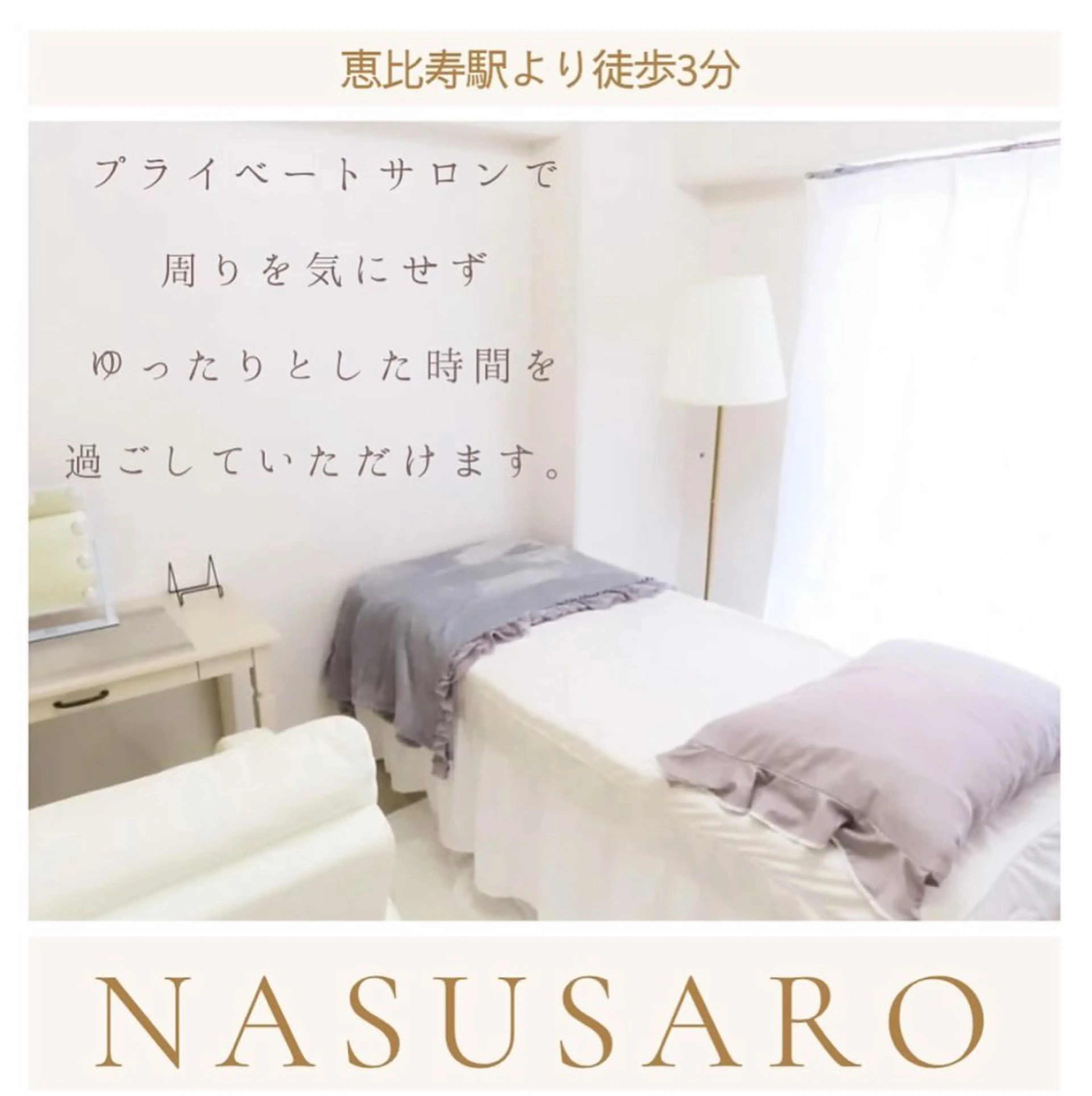 看護師が施術する ナスサロ/Emi🪽のエステ・リラクイメージ