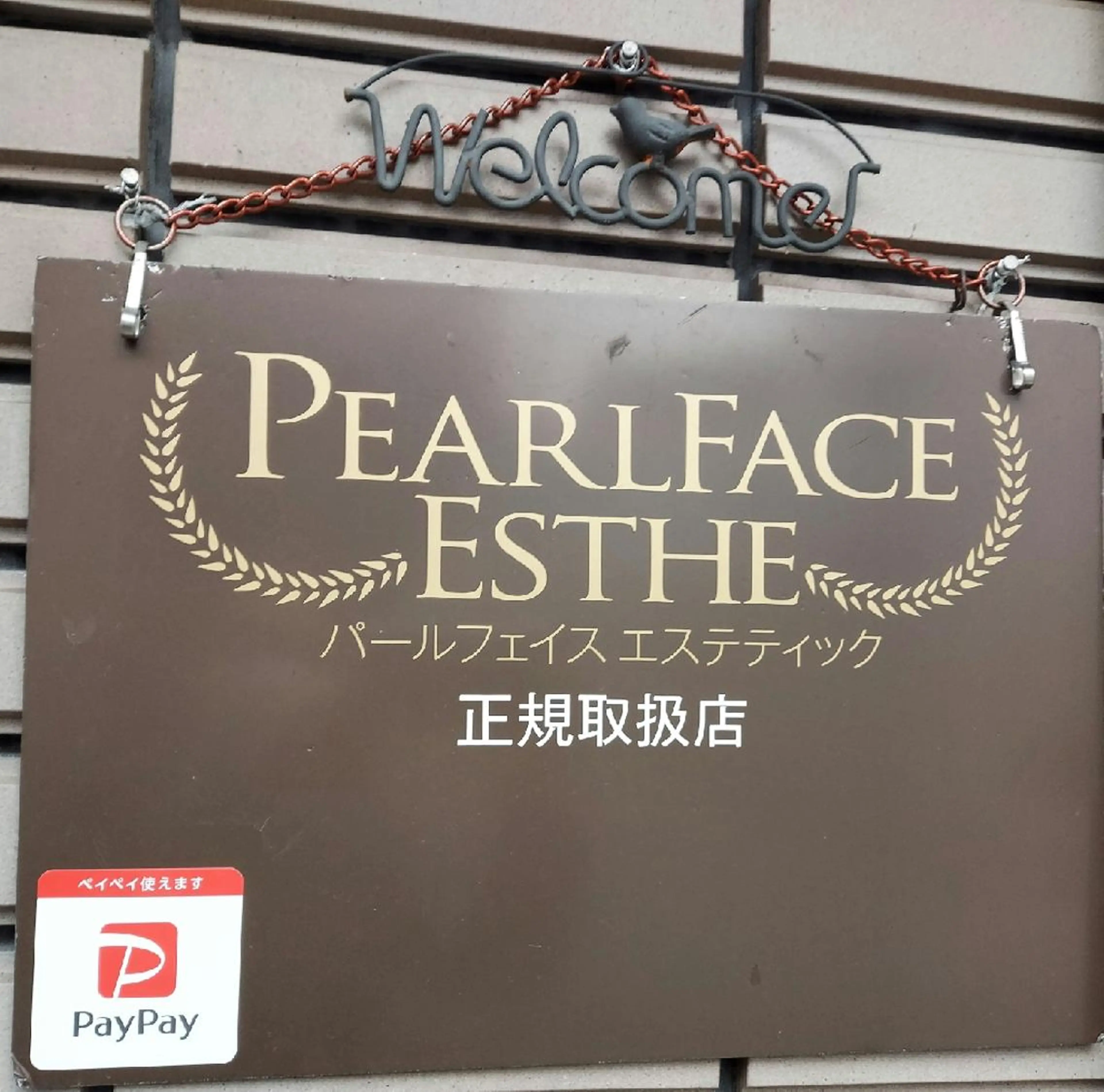 パールフェイスエステティック所属・パールフェイスエステ かおるのエステ・リラクイメージ