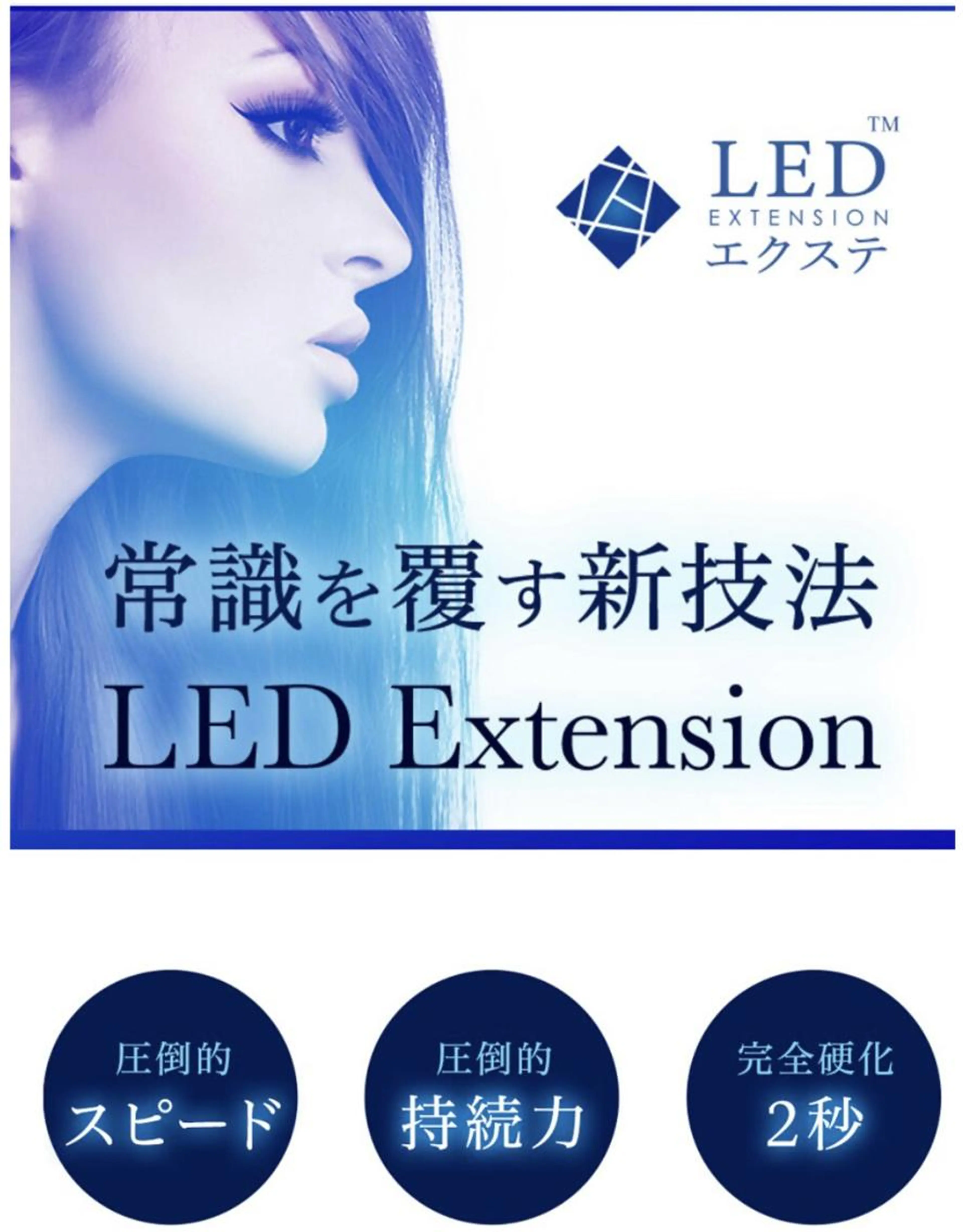 最新特許技術法『LEDマツエク』~ 高持続👀クレンジングオイル使用可※オプションメニューの写真