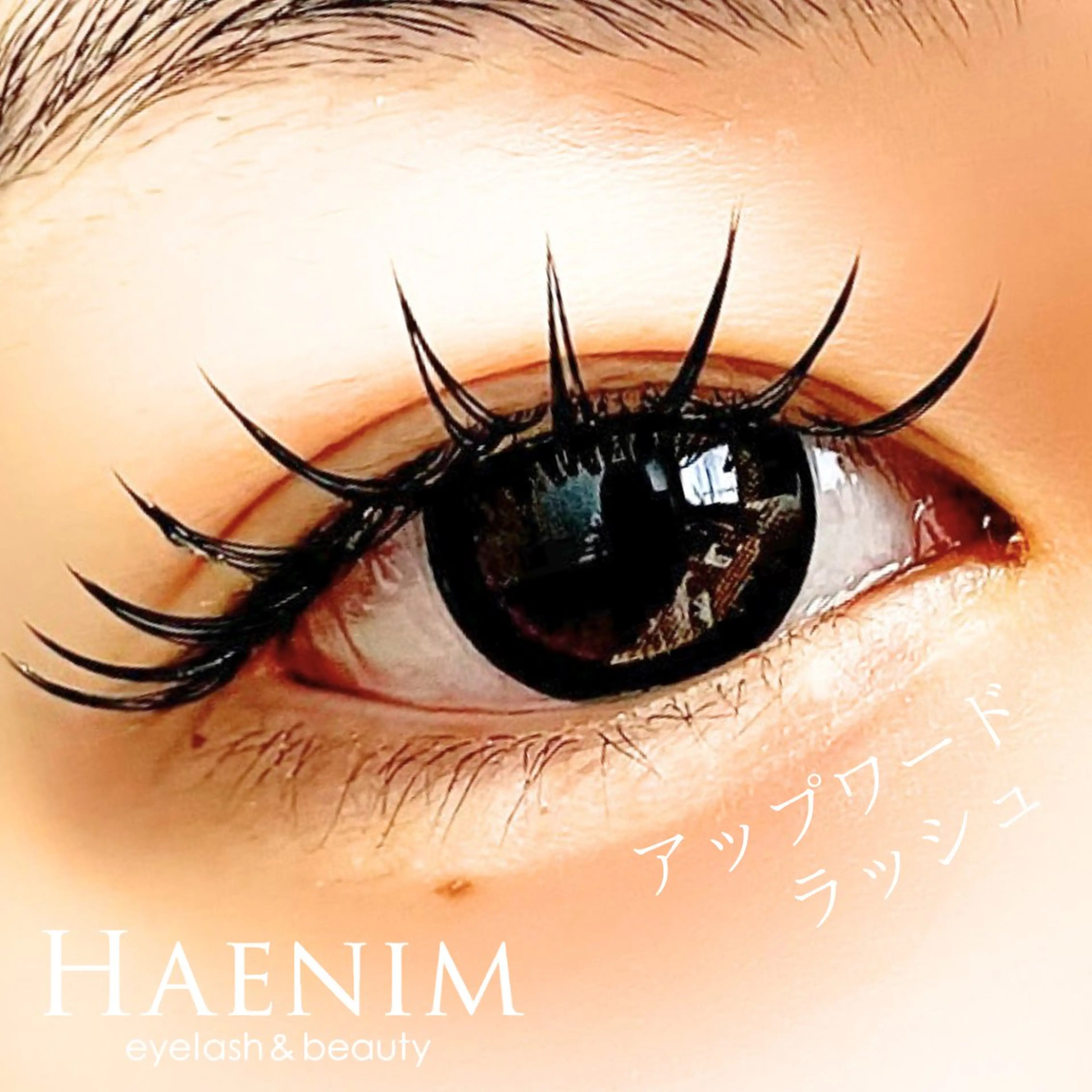 マツエク・マツパ アップワードラッシュ マツエク Ayaka .のマツエク・マツパデザイン