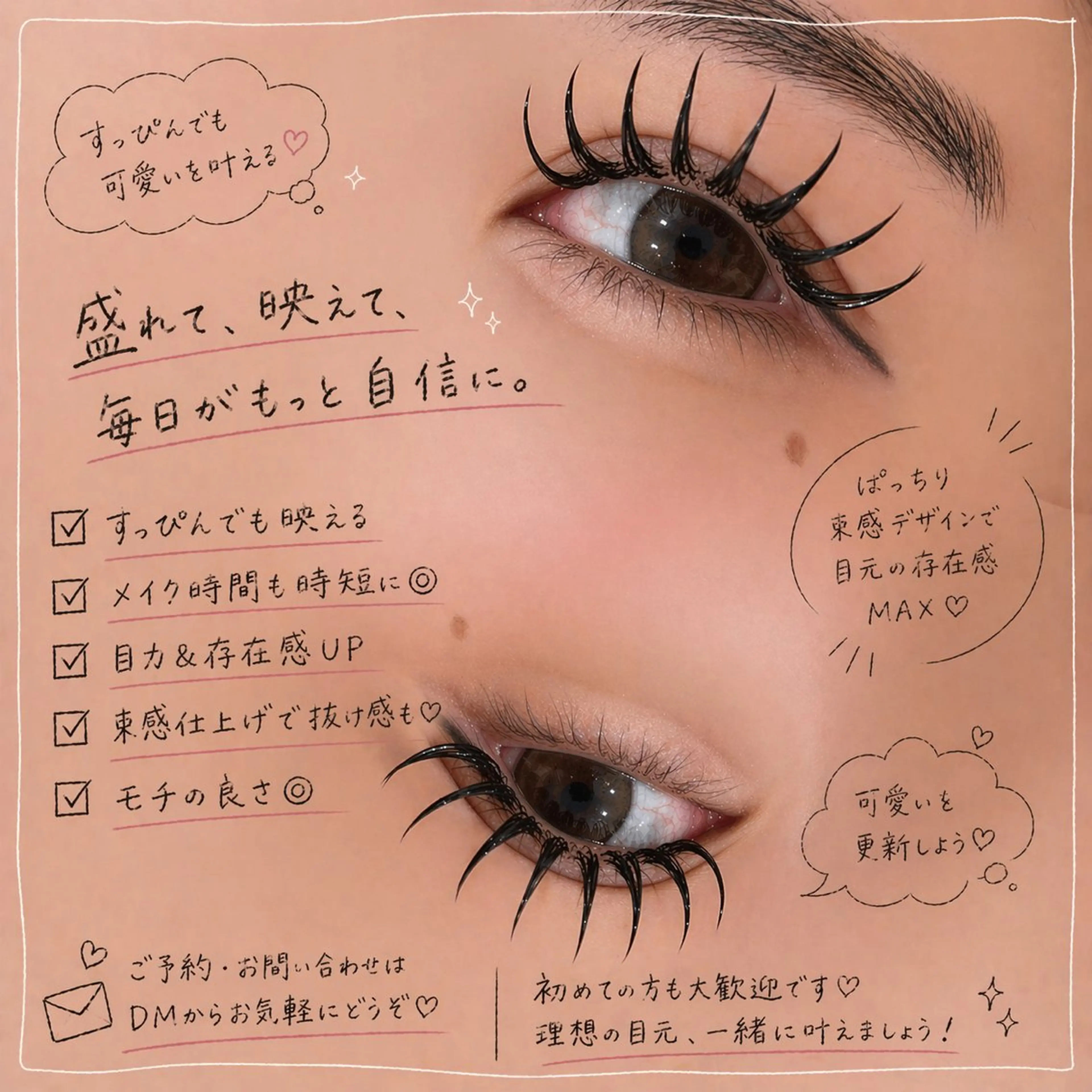 マツエク・マツパ 松井 菜々美のマツエク・マツパデザイン