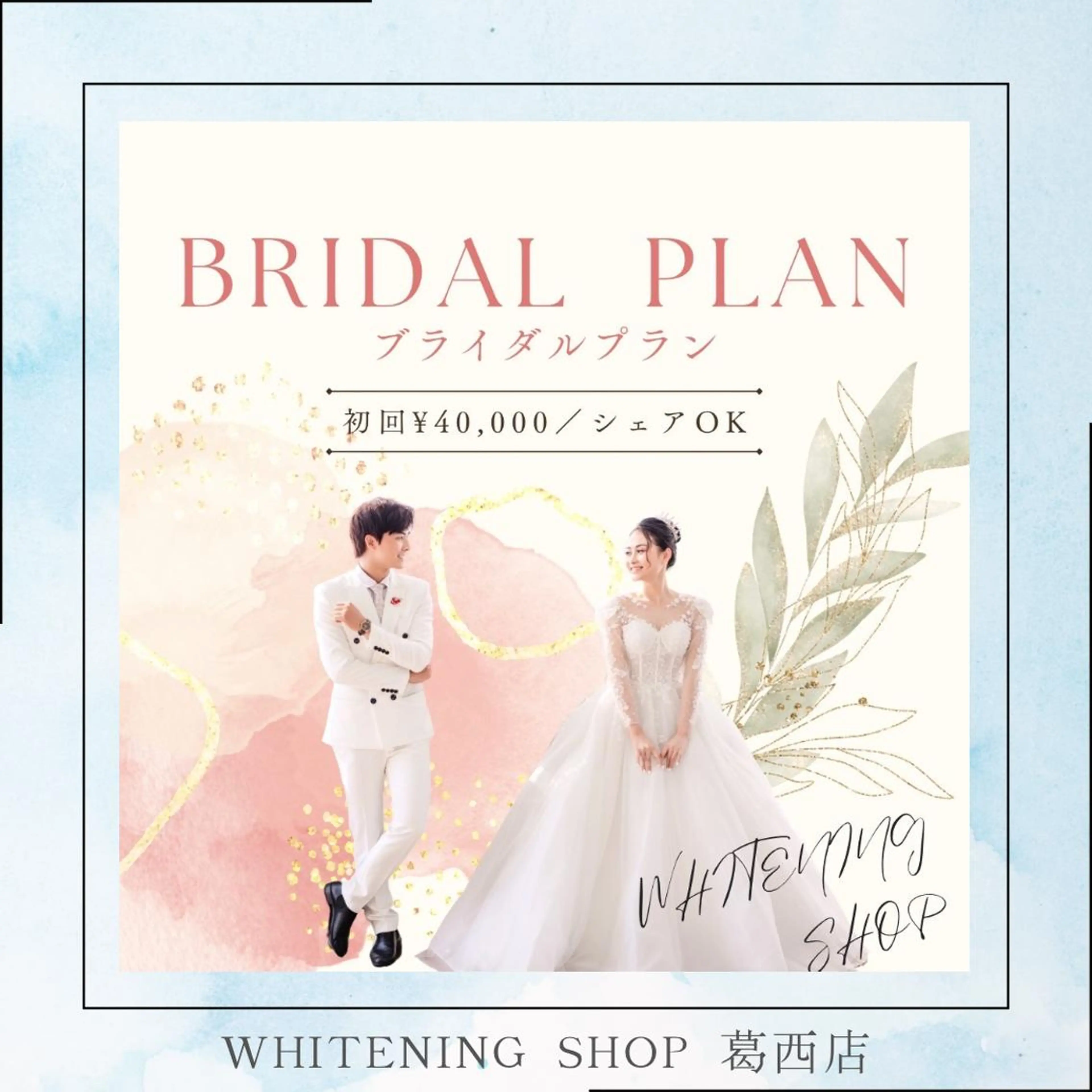 メンズ ホワイトニング ショップ葛西店のその他イメージ