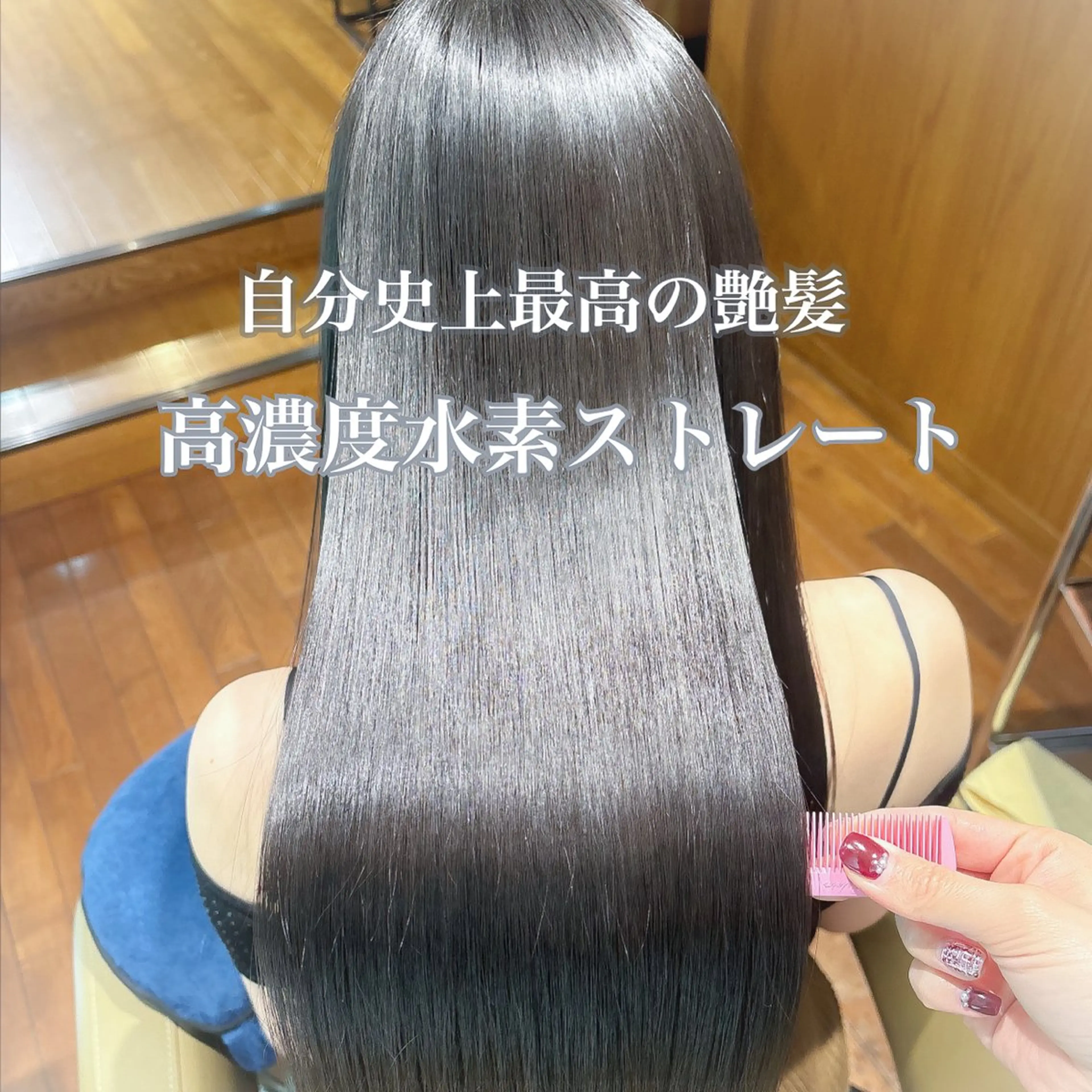ロング パーマ 伸ばしかけ ストレートパーマ 縮毛矯正 トリートメント 🫧艶髪&髪質改善 YUKAのヘアスタイル