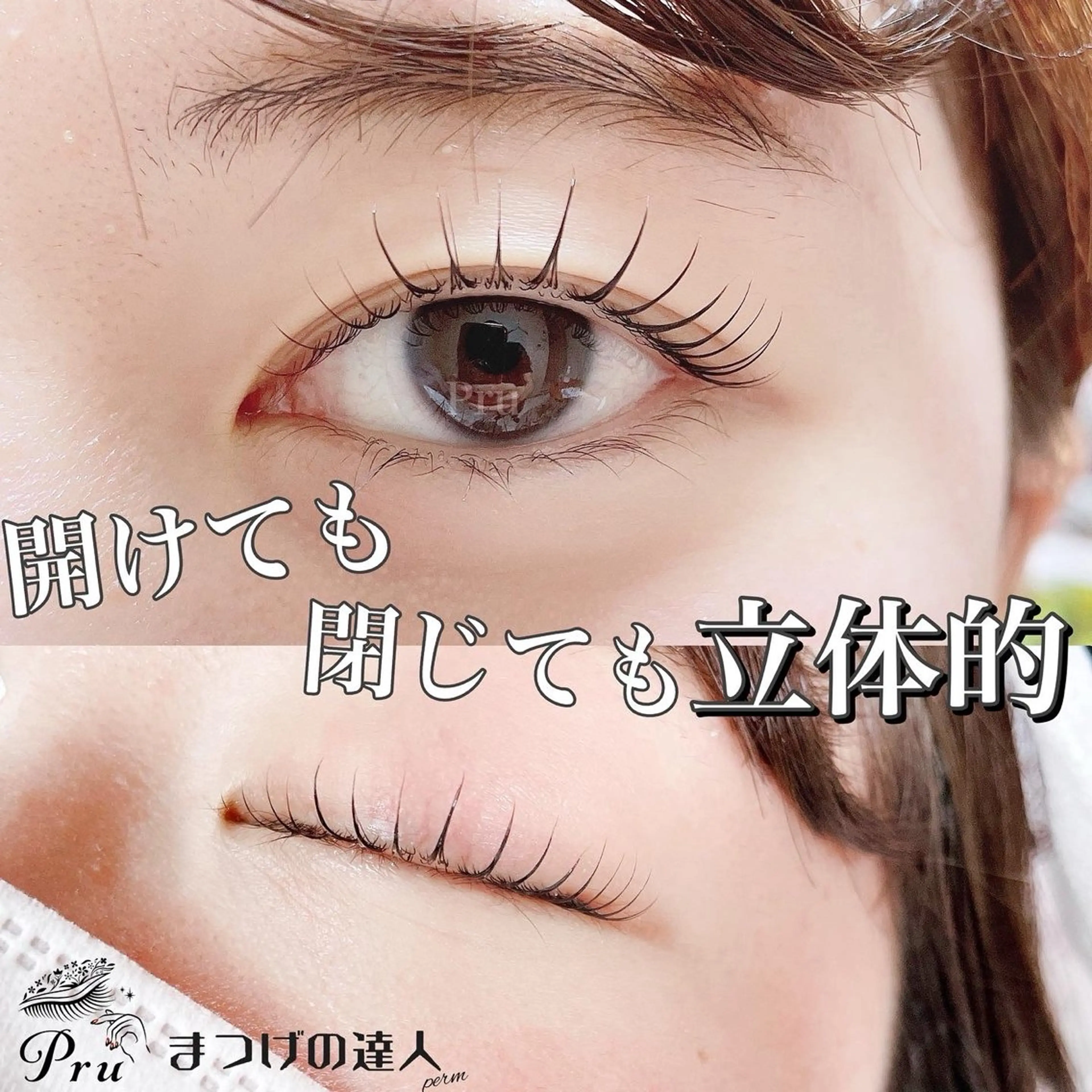 マツエク・マツパ マツパ プル eyelashのマツエク・マツパデザイン