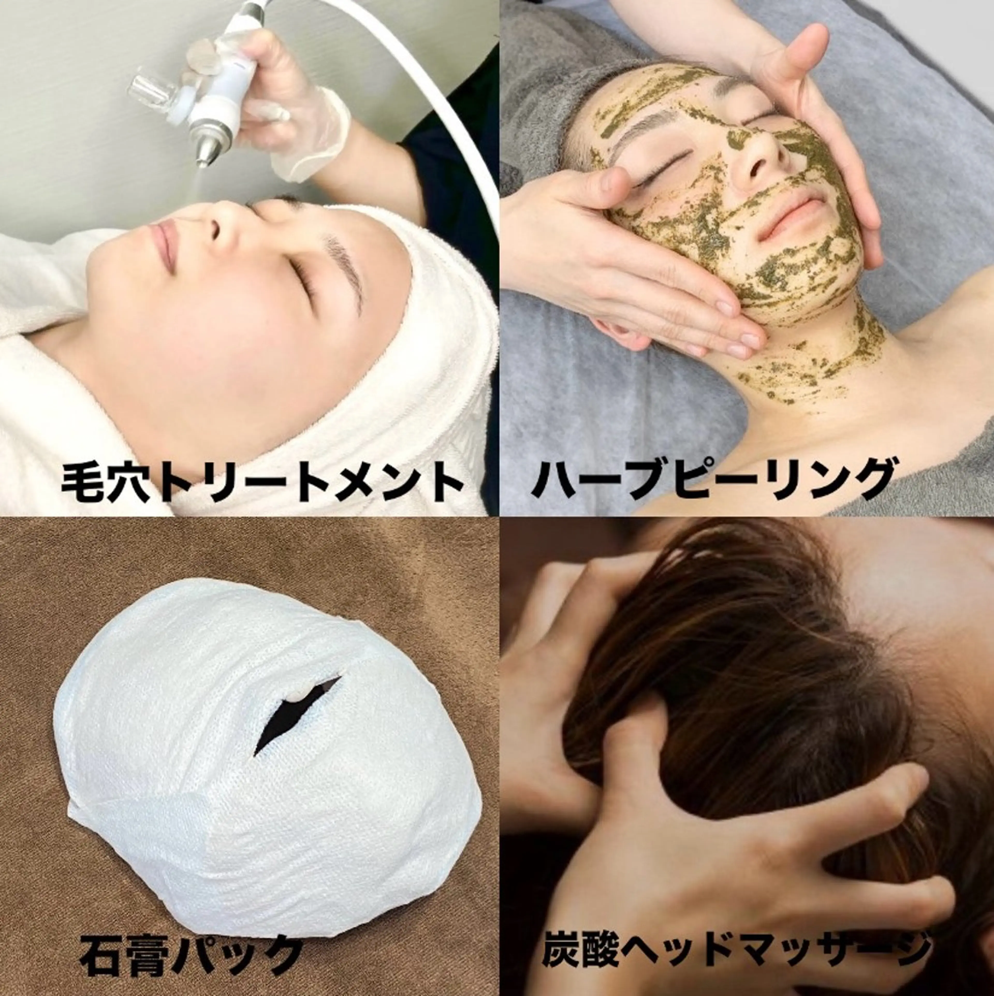 〈FACE〉毛穴洗浄＆ハーブピーリング     (石膏パック・炭酸ヘッド付）の写真