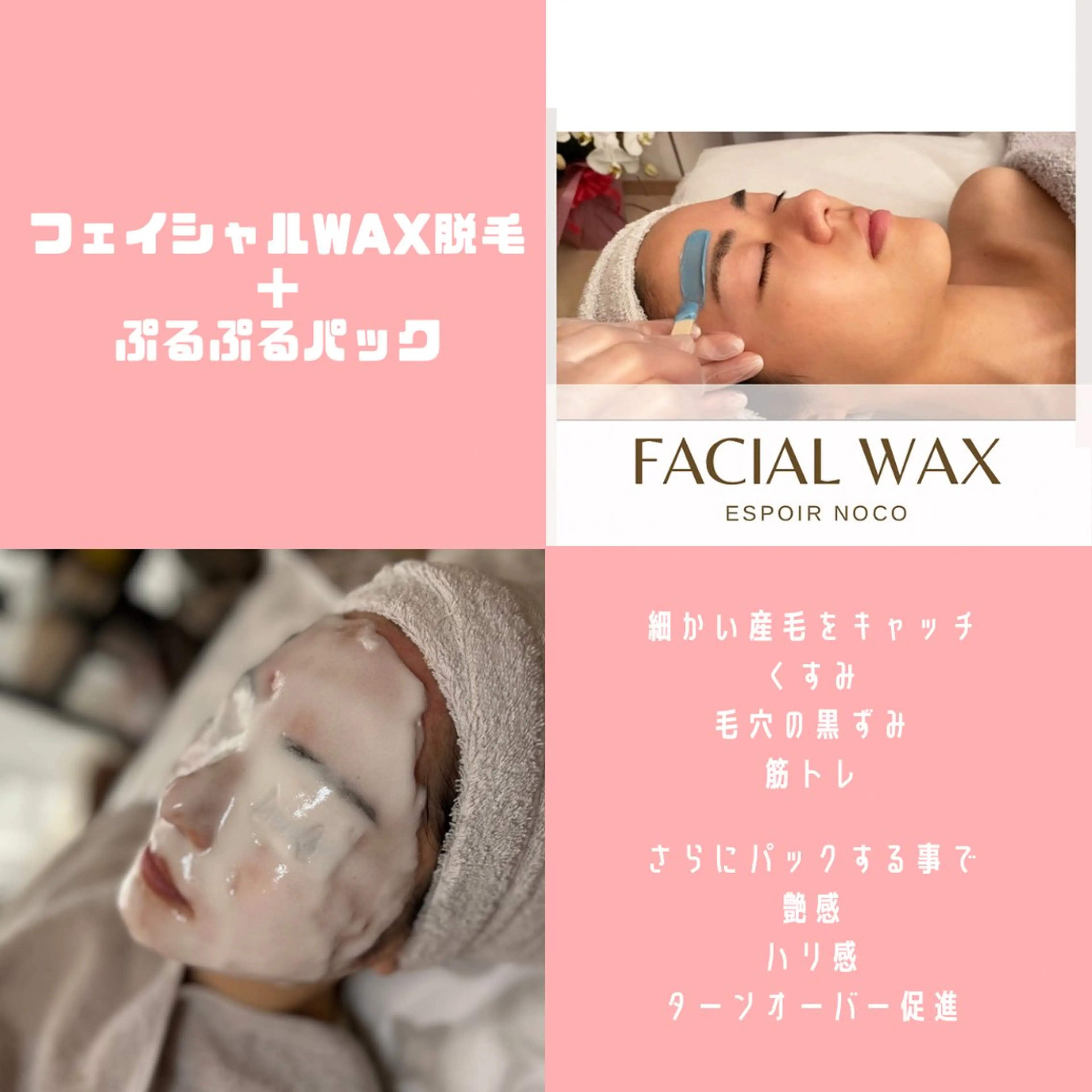 ワックス脱毛🌈 ESPOIRnocoのエステ・リラクイメージ