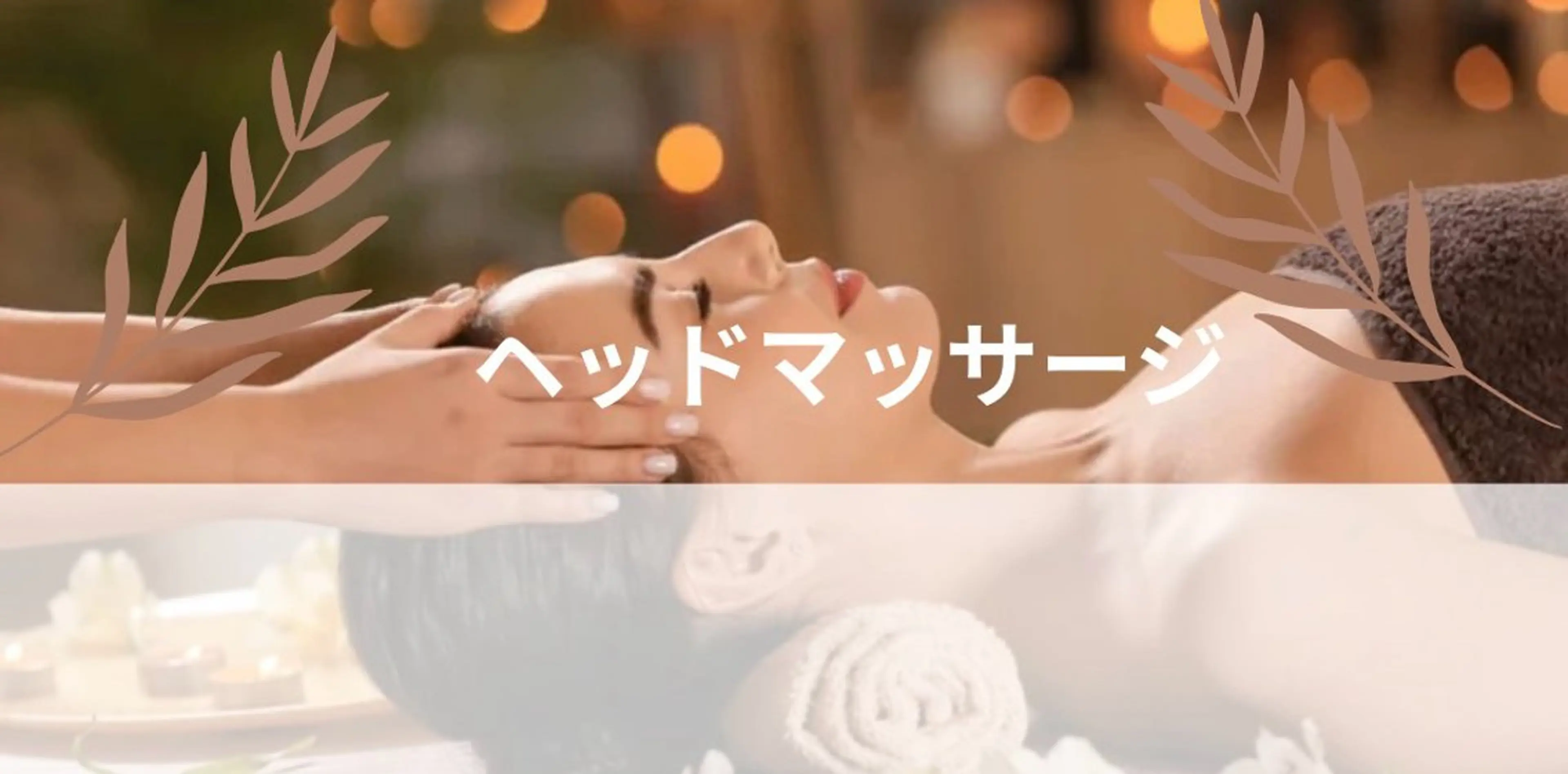 【頭皮メニュー💆】ヘッドマッサージ10分の写真