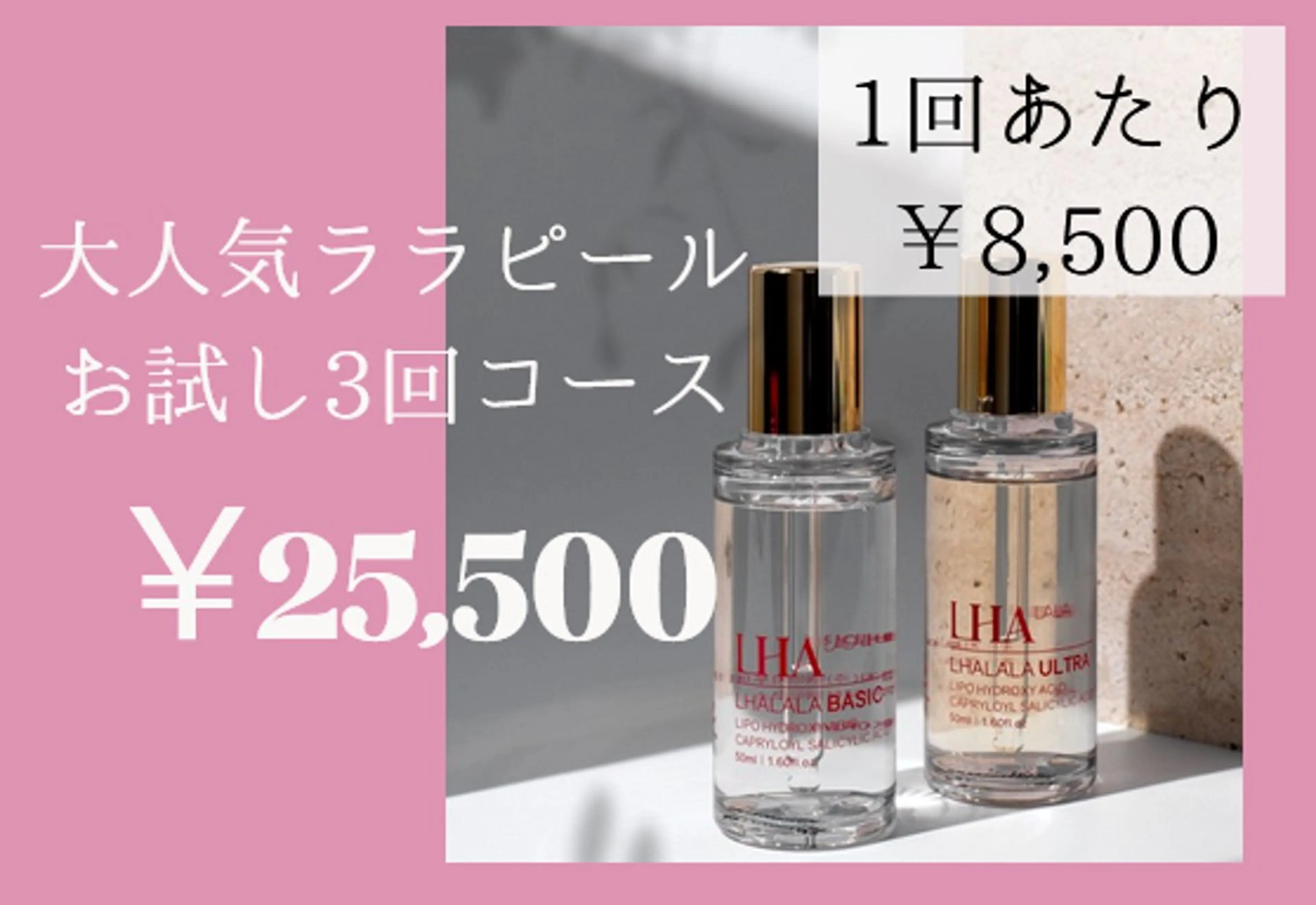 【1回あたり8,500円‼️】ﾗﾗﾋﾟｰﾙ3回ｺｰｽの写真