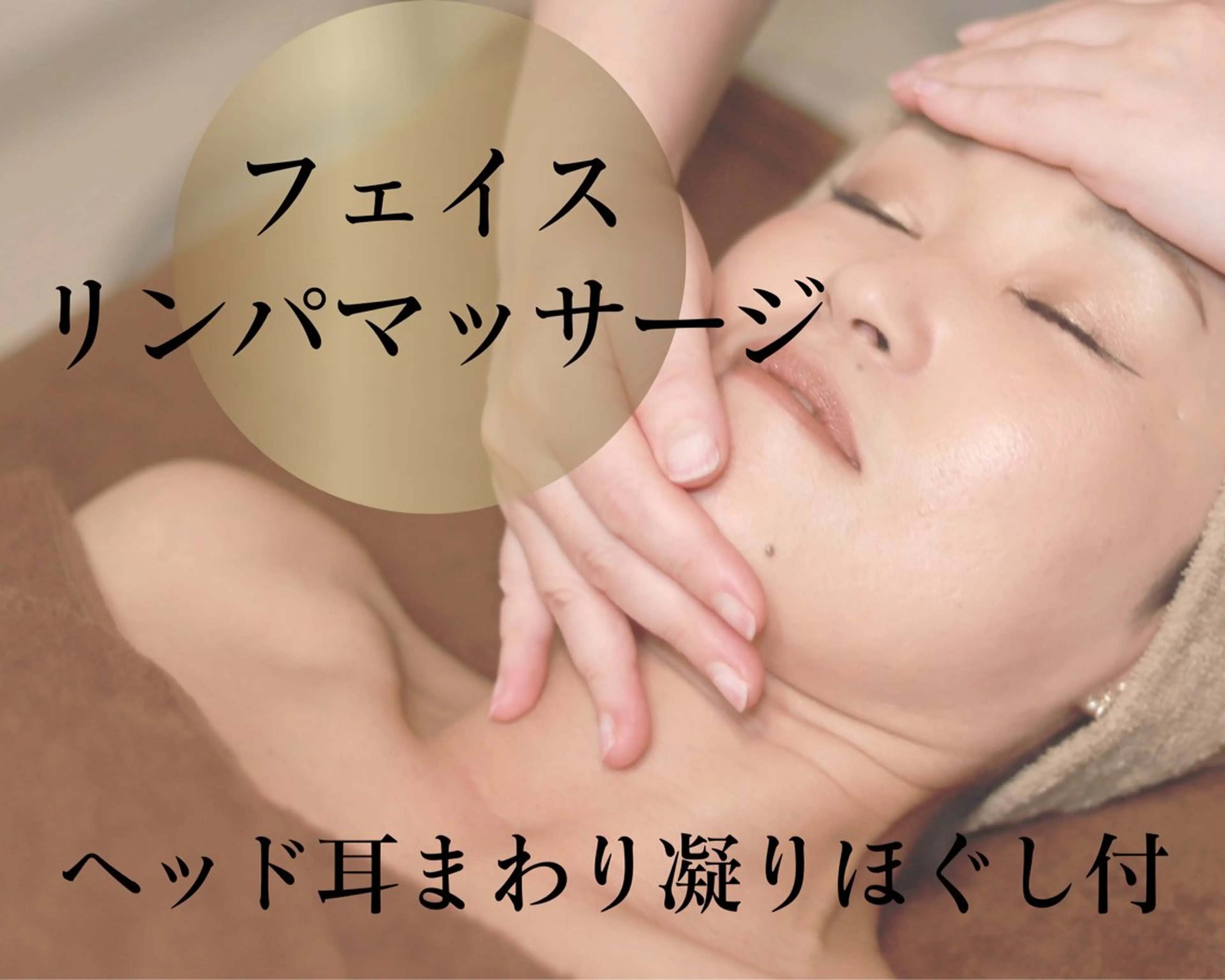 エステ リラク パーソナルビューティ アイリー所属・パーソナルサロン iley【アイリー】のエステ・リラクイメージ