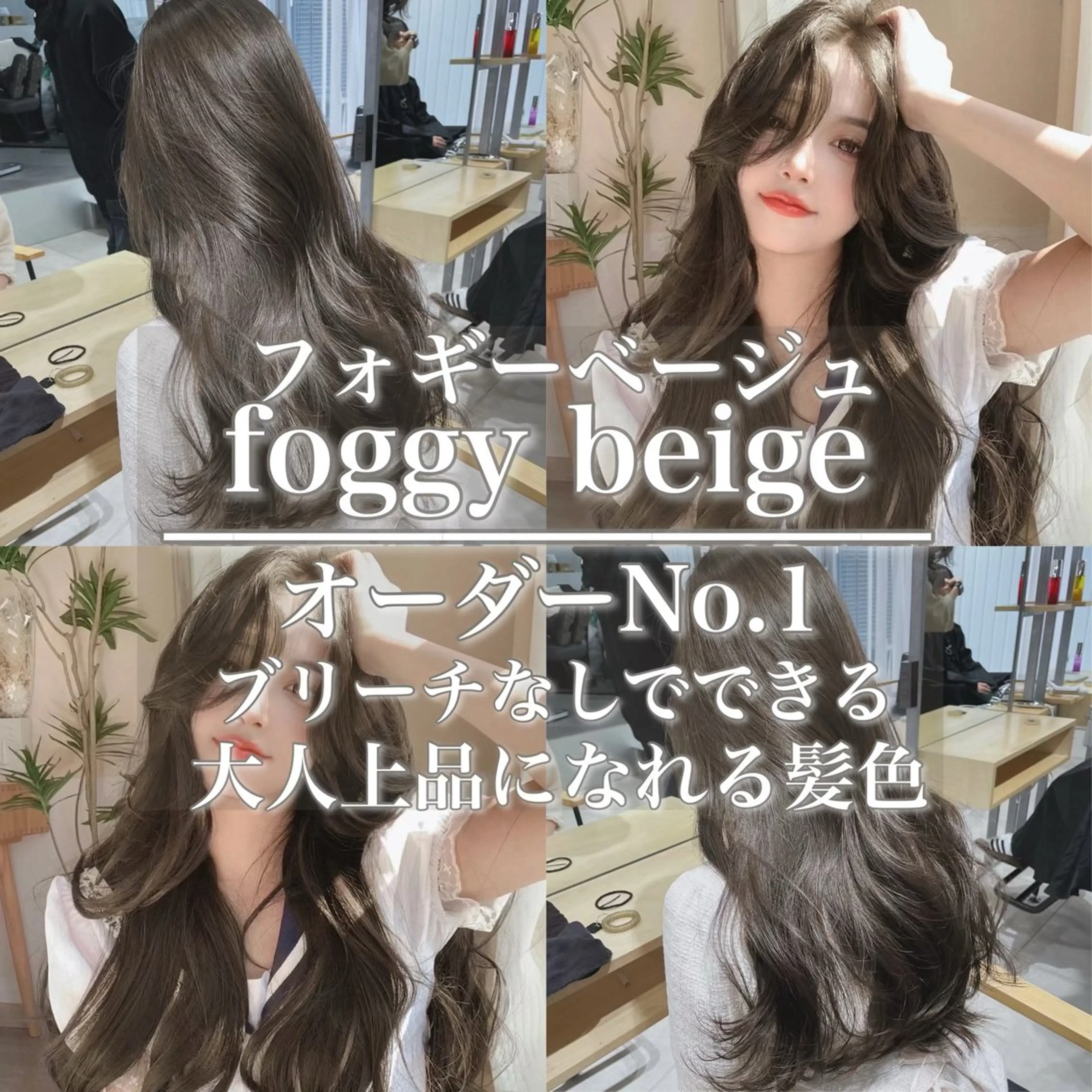 セミロング カラー ヘアアレンジ ベージュカラー ブリーチ ダブルカラー グレージュ ミルクティーベージュ ヘアカラー トリートメント ヘアセット ベージュグレージュ 💕しゅーじ💕のヘアスタイル