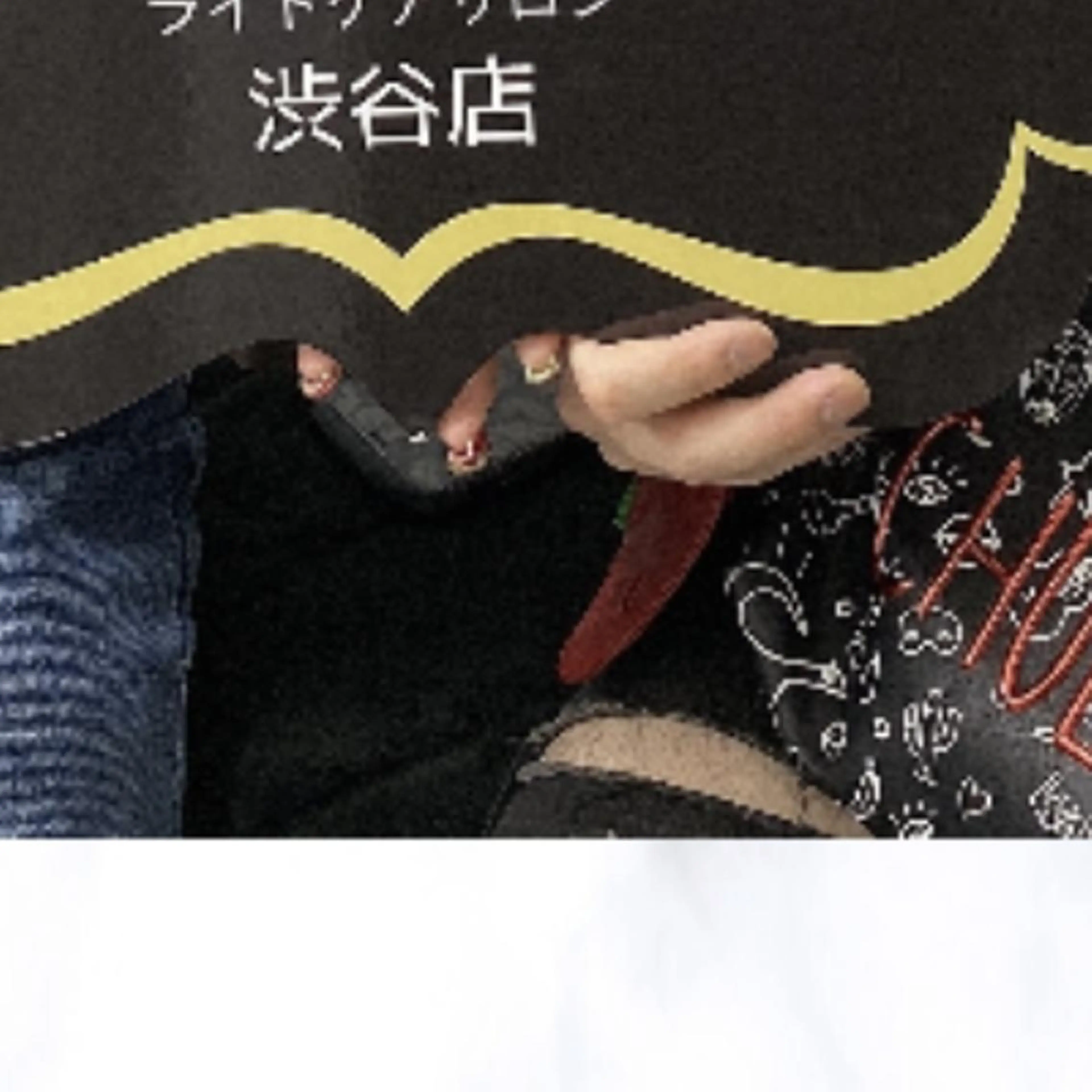 ライトケアサロン 渋谷店② 渡邊のその他イメージ