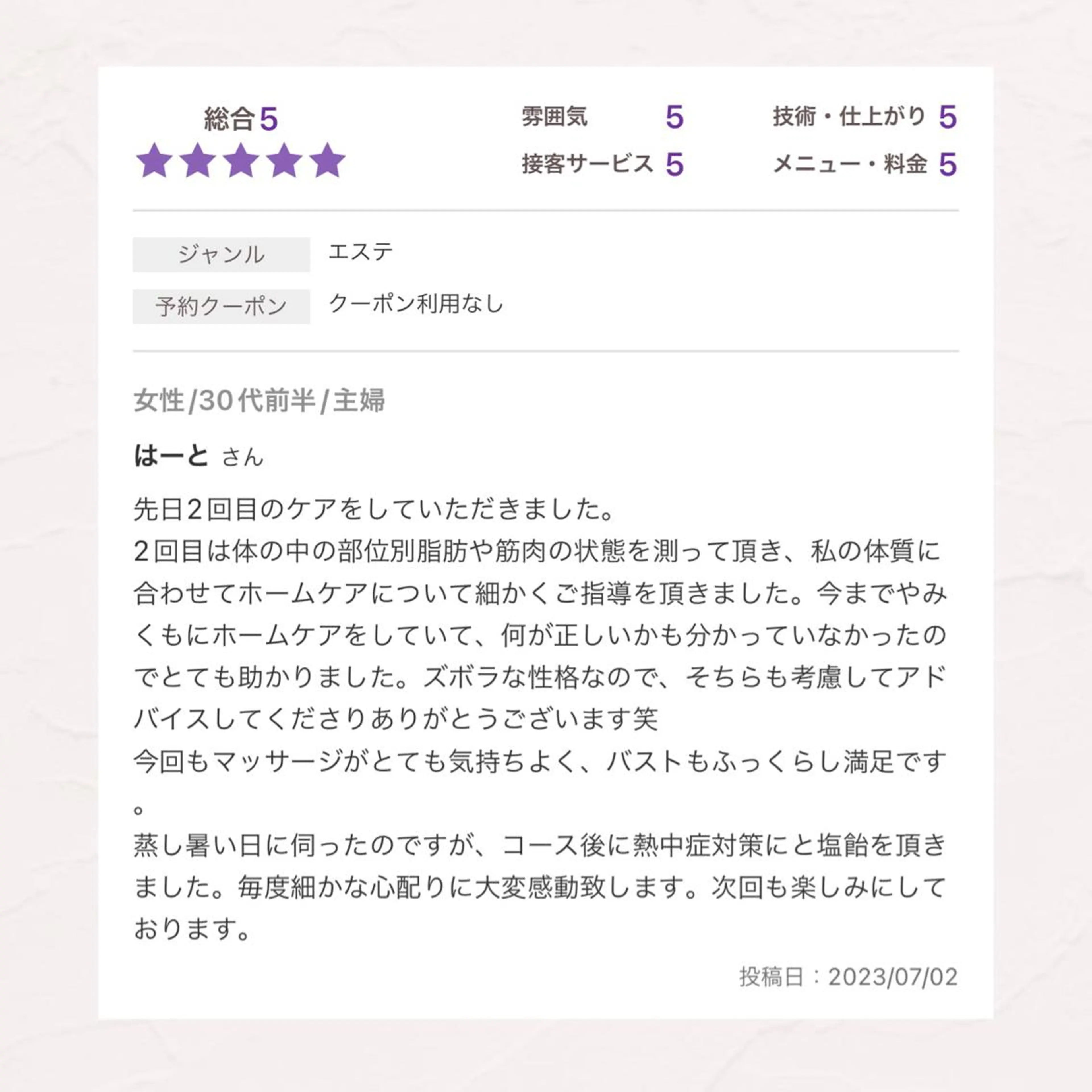 バスト専門Kiana 風のエステ・リラクイメージ