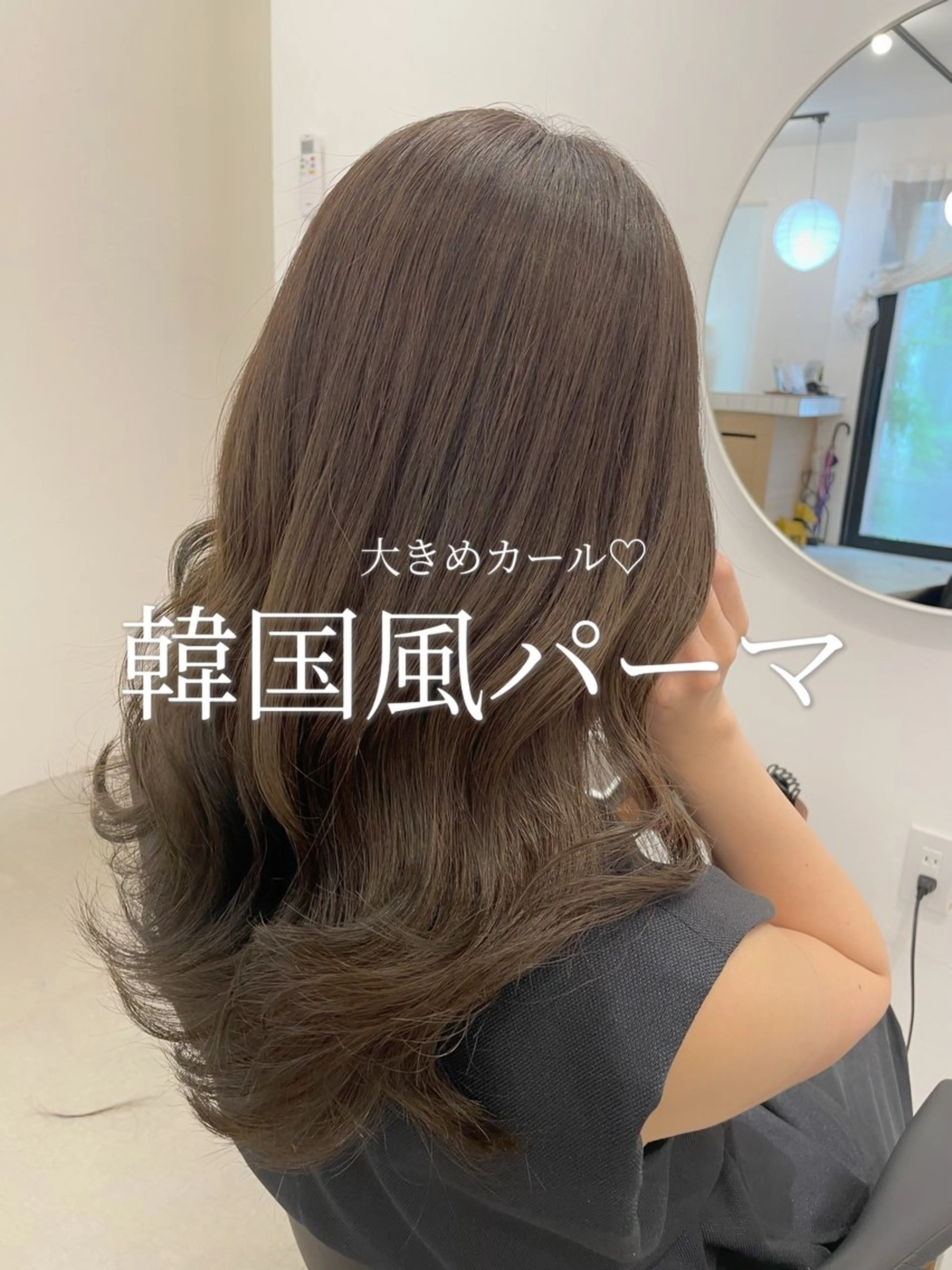ロング 韓国風パーマ/ヘア セット/店長みづきのヘアスタイル
