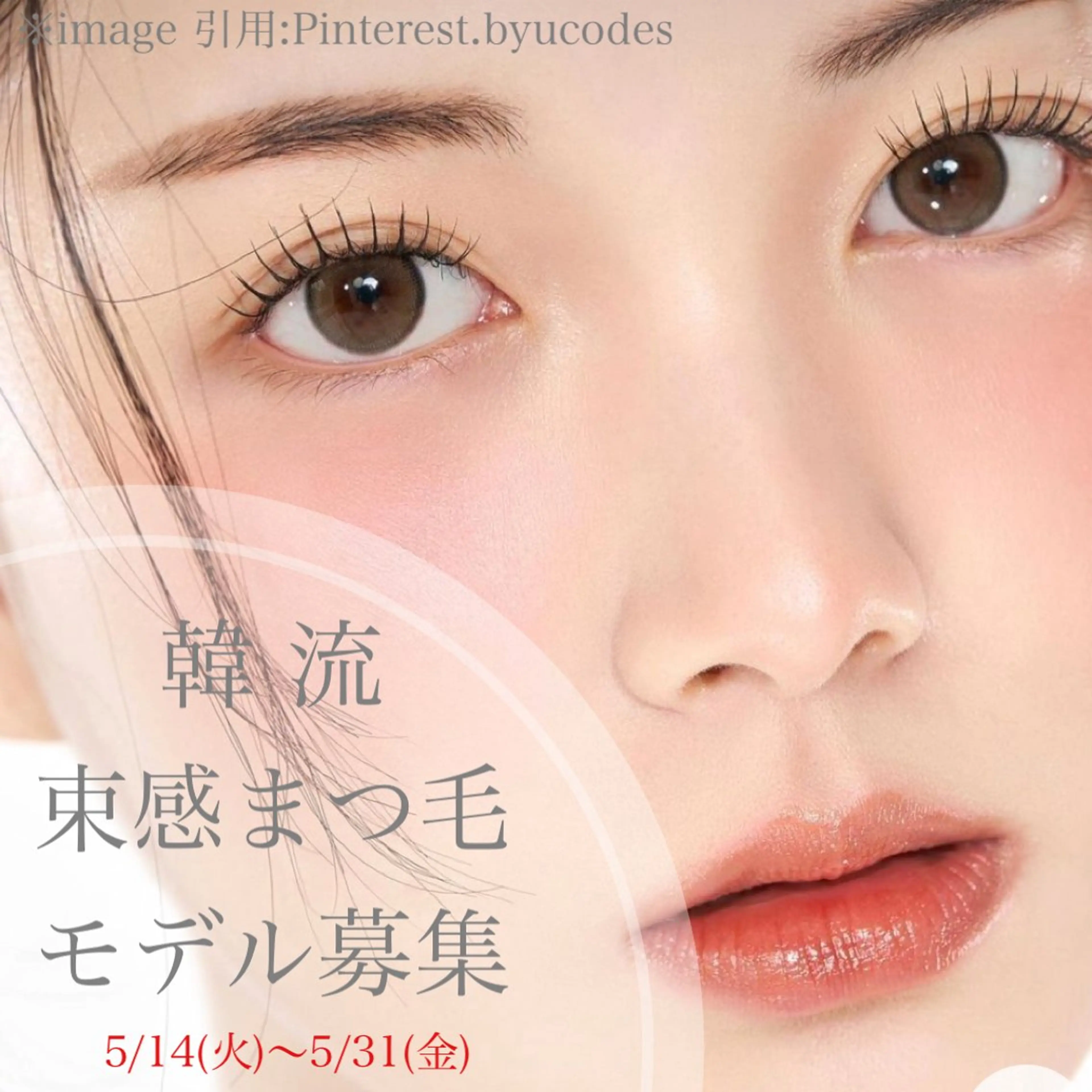 マツエク・マツパ まつ毛・眉/ 練習＆モニター専用のマツエク・マツパデザイン