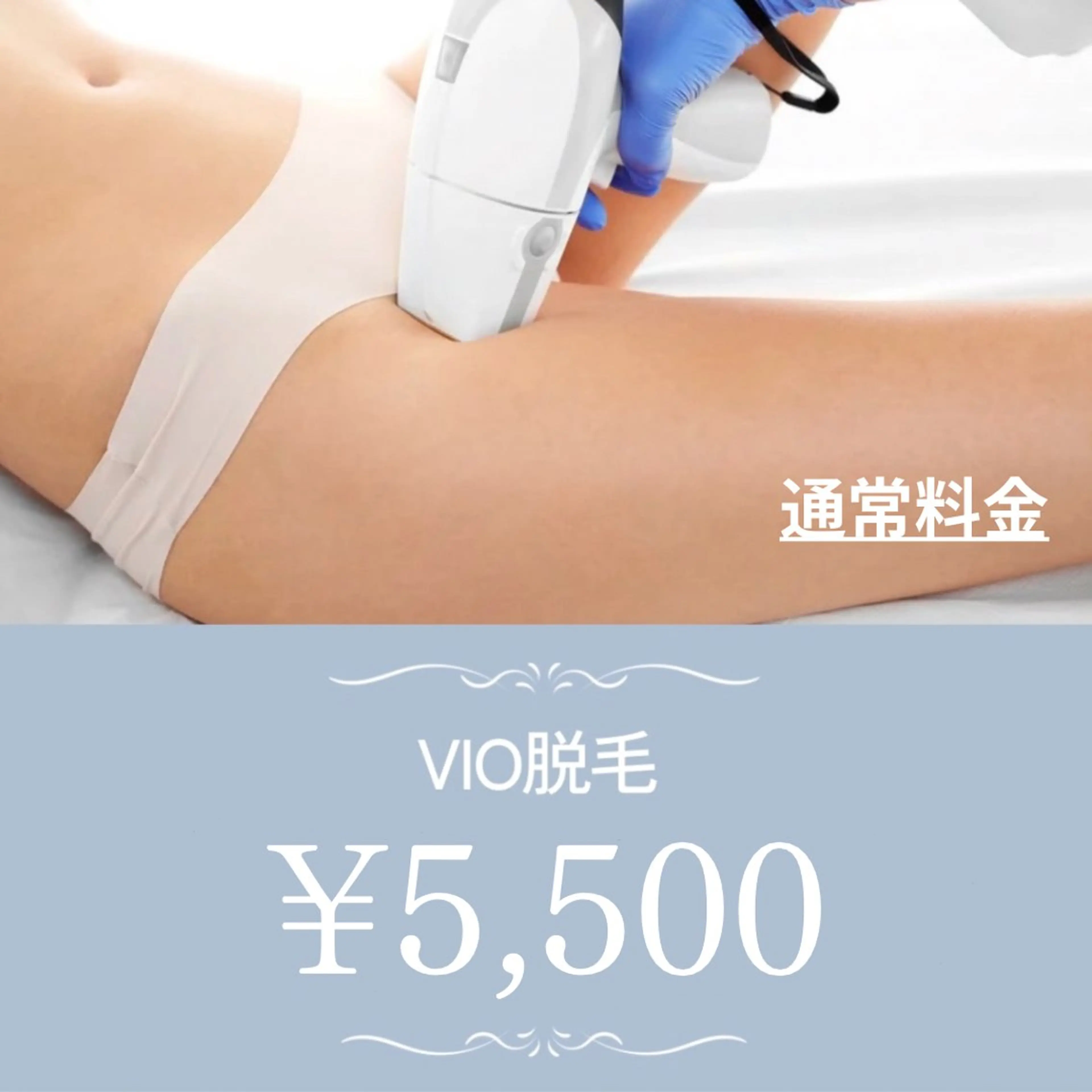 【リピーター様🙂↕️✨】VIO脱毛が得意なサロン🙆🏻♀️こだわりの当て方します! VIO脱毛¥5,500の写真