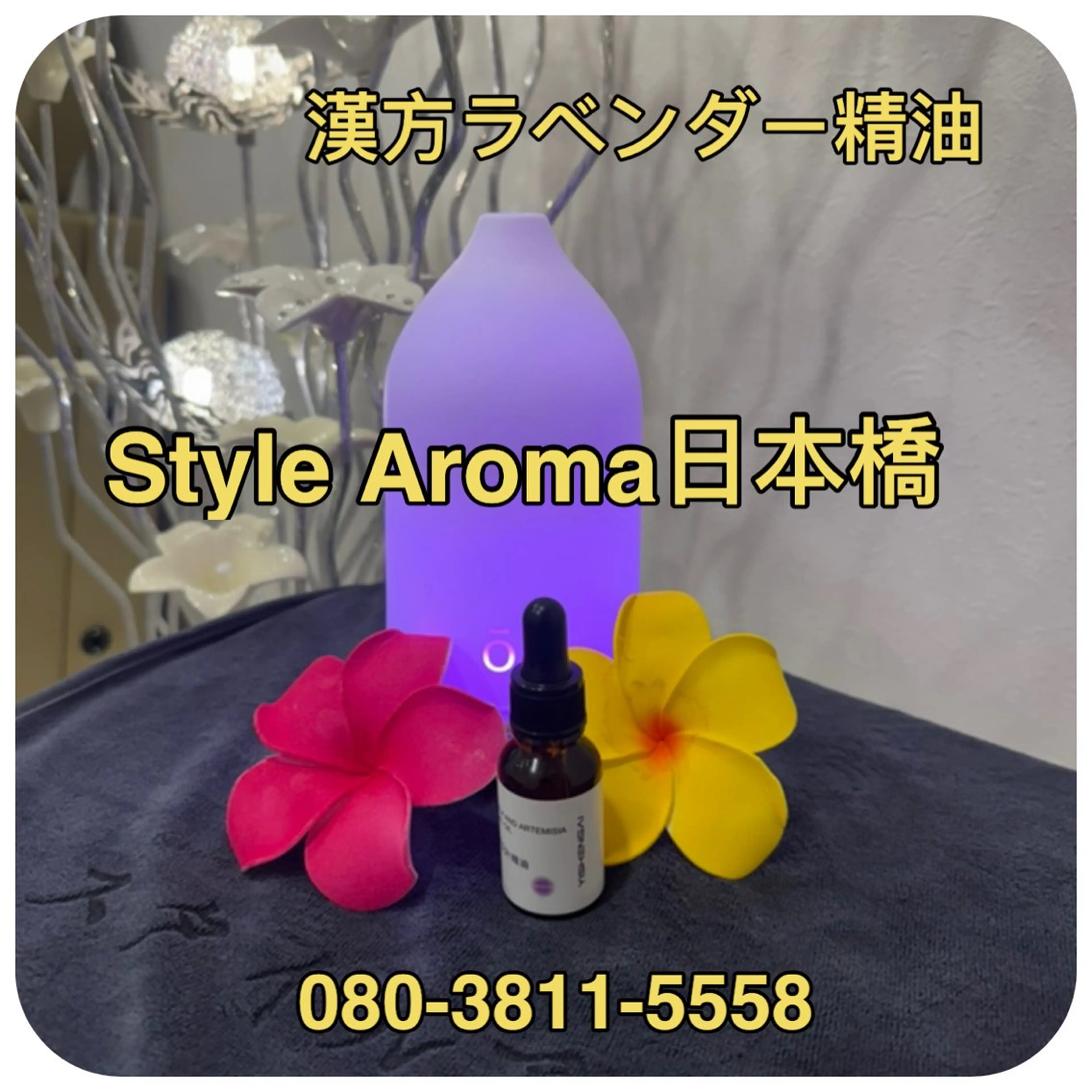 style Aroma日本橋のエステ・リラクイメージ