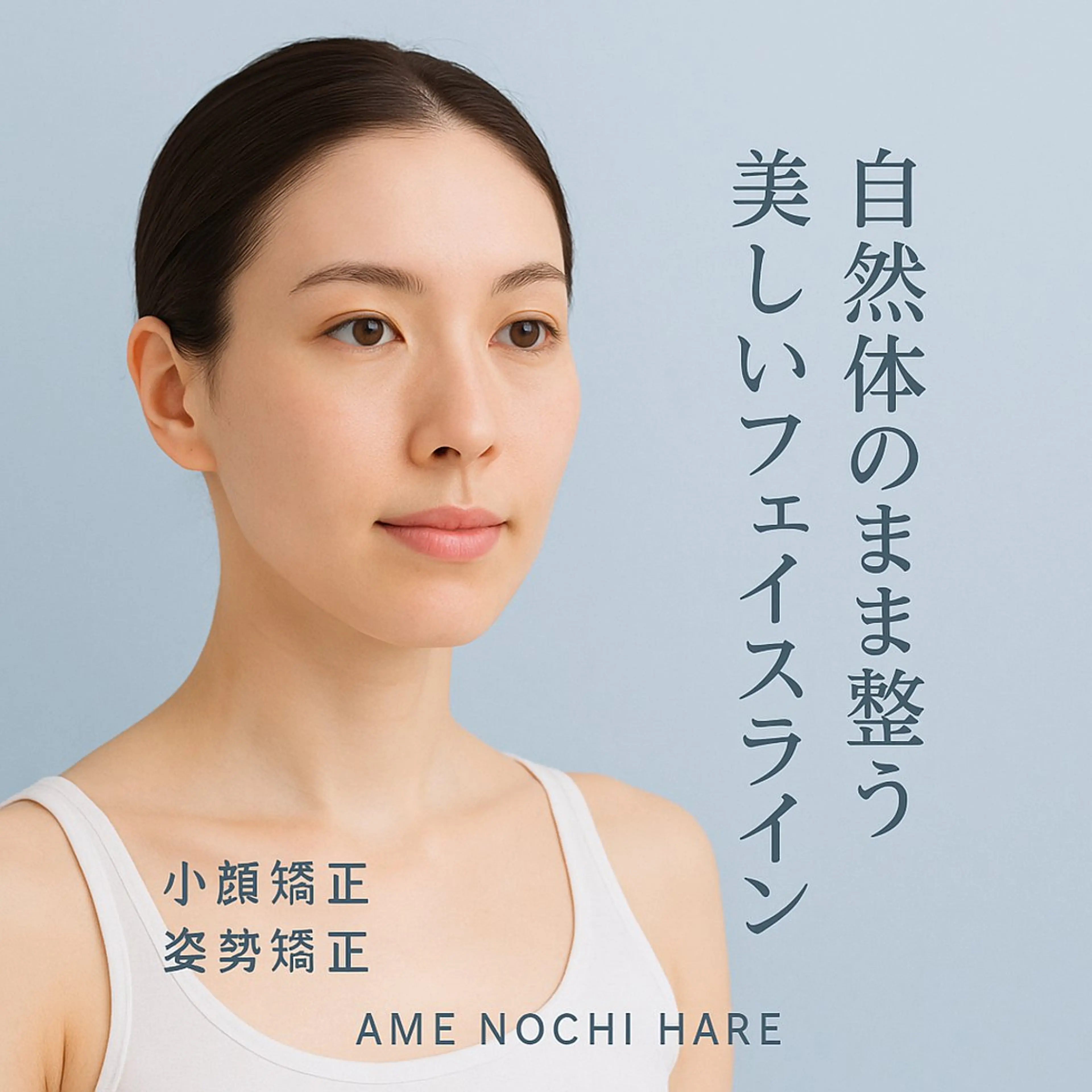 ame  nochi hare【江坂】のエステ・リラクイメージ