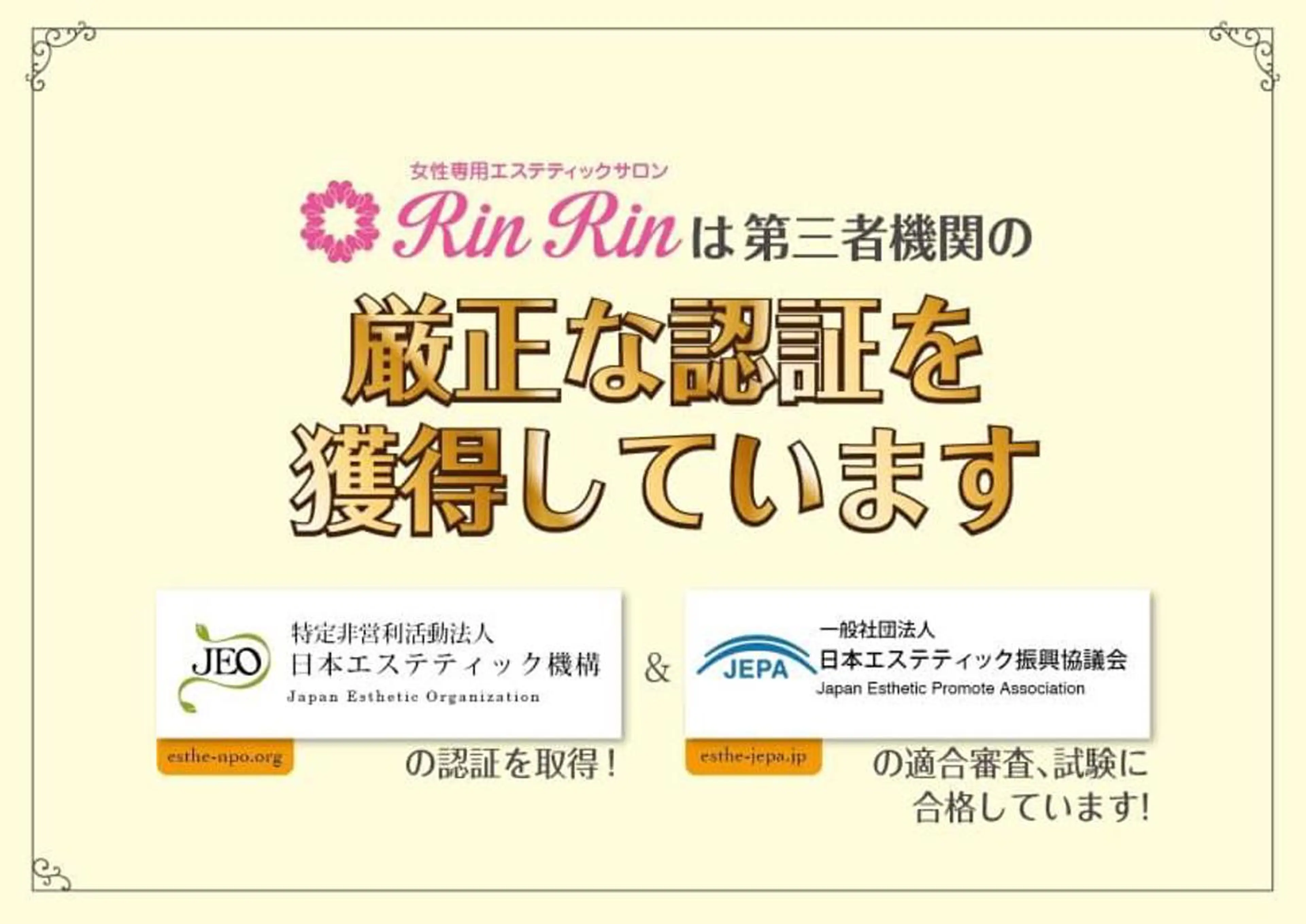 リンリン 栄店のエステ・リラクイメージ