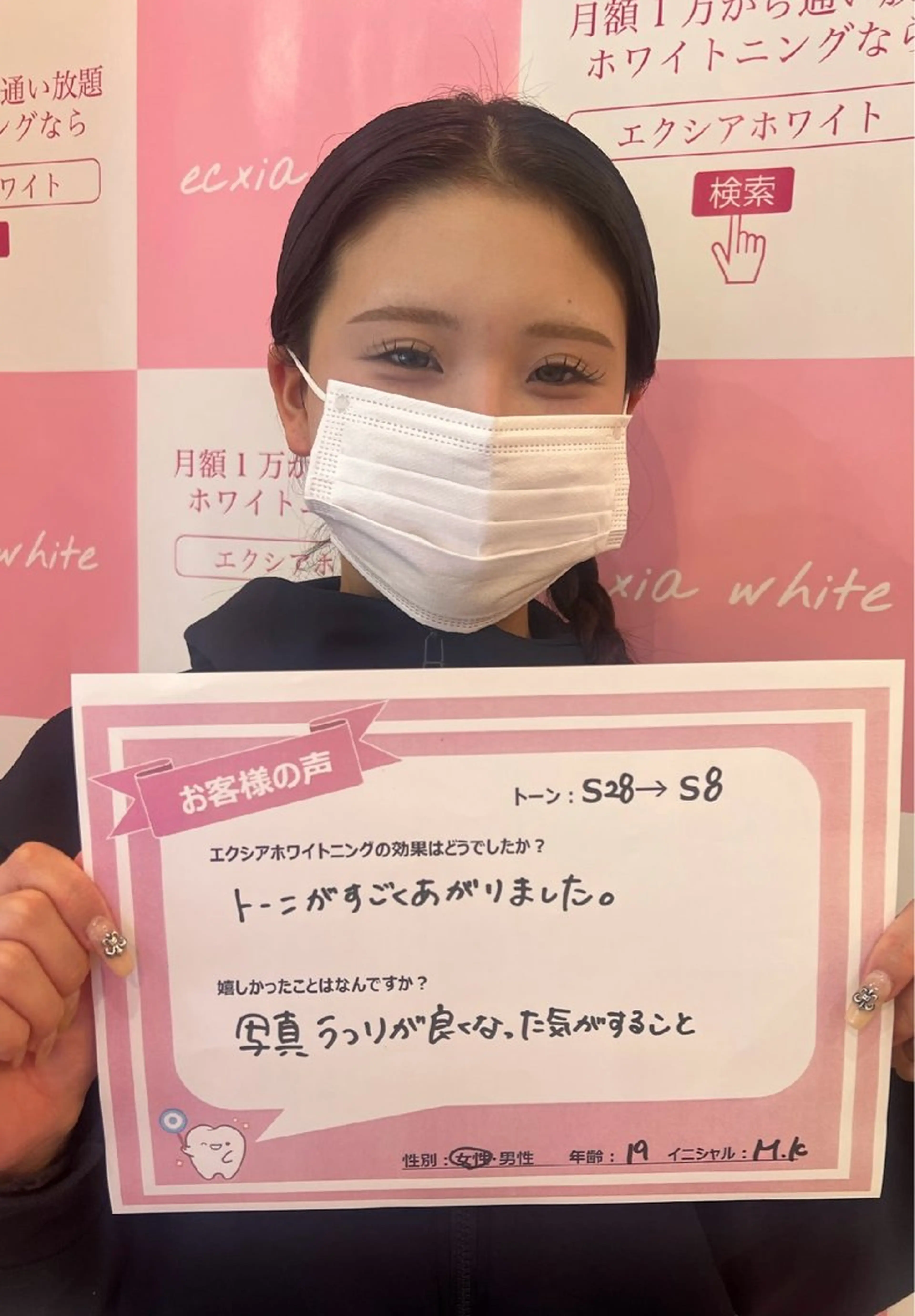 セルフホワイトニング エクシアエミフル店のその他イメージ