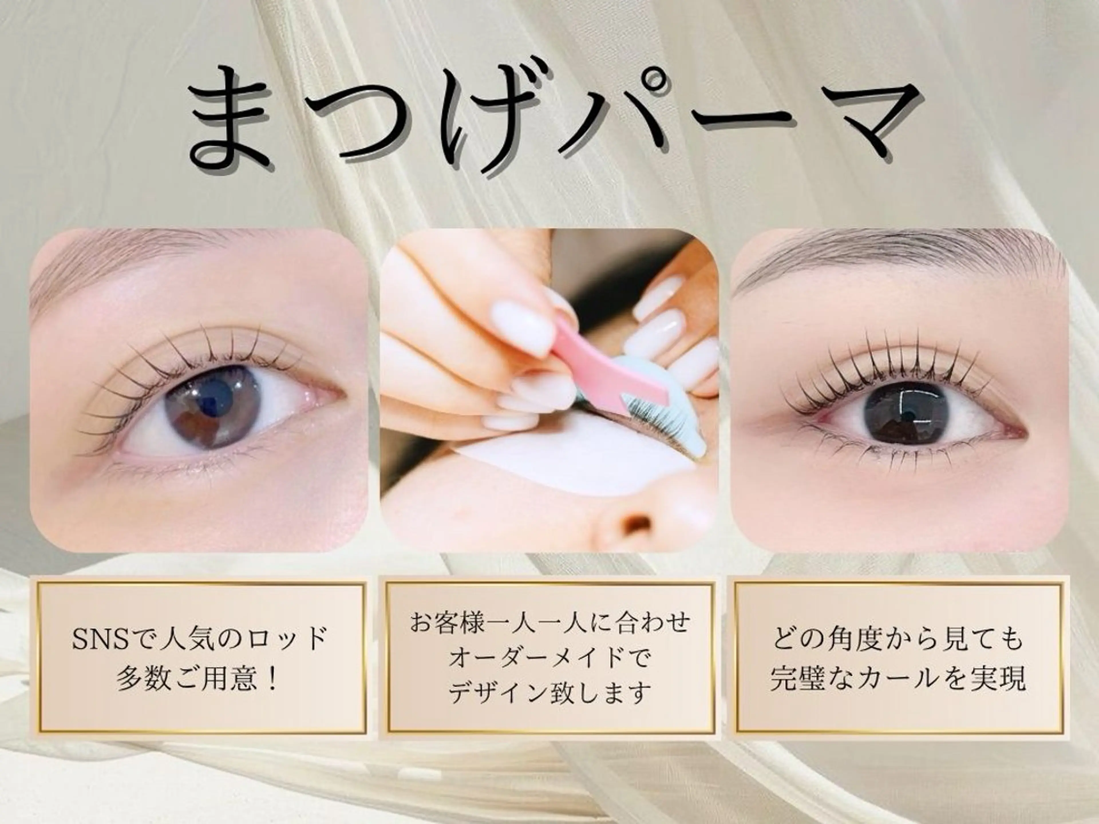 マツエク・マツパ Cher《シェール》 しおりのマツエク・マツパデザイン