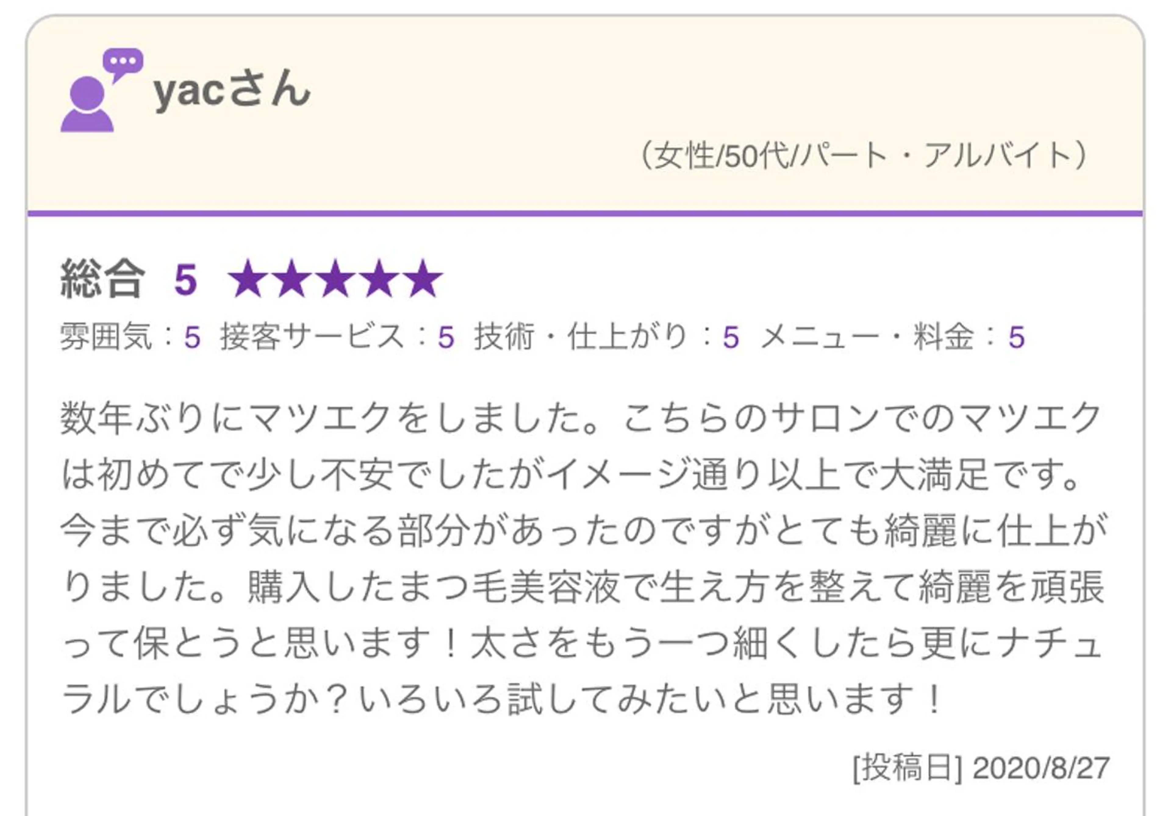 マツエク・マツパ an room 前田久美子のマツエク・マツパデザイン