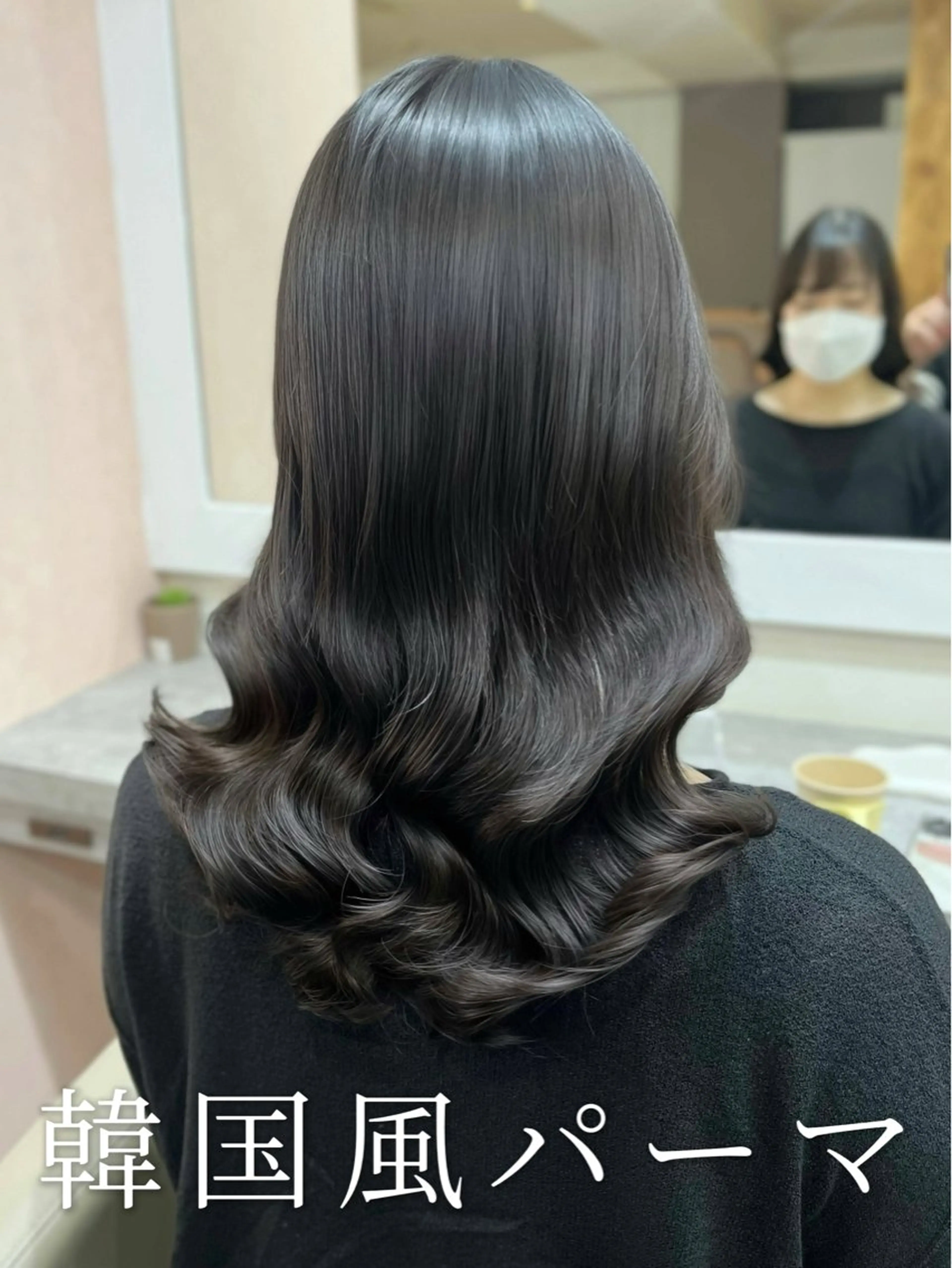 ロング 波巻きウェーブ 韓国風パーマ 纐纈のヘアスタイル