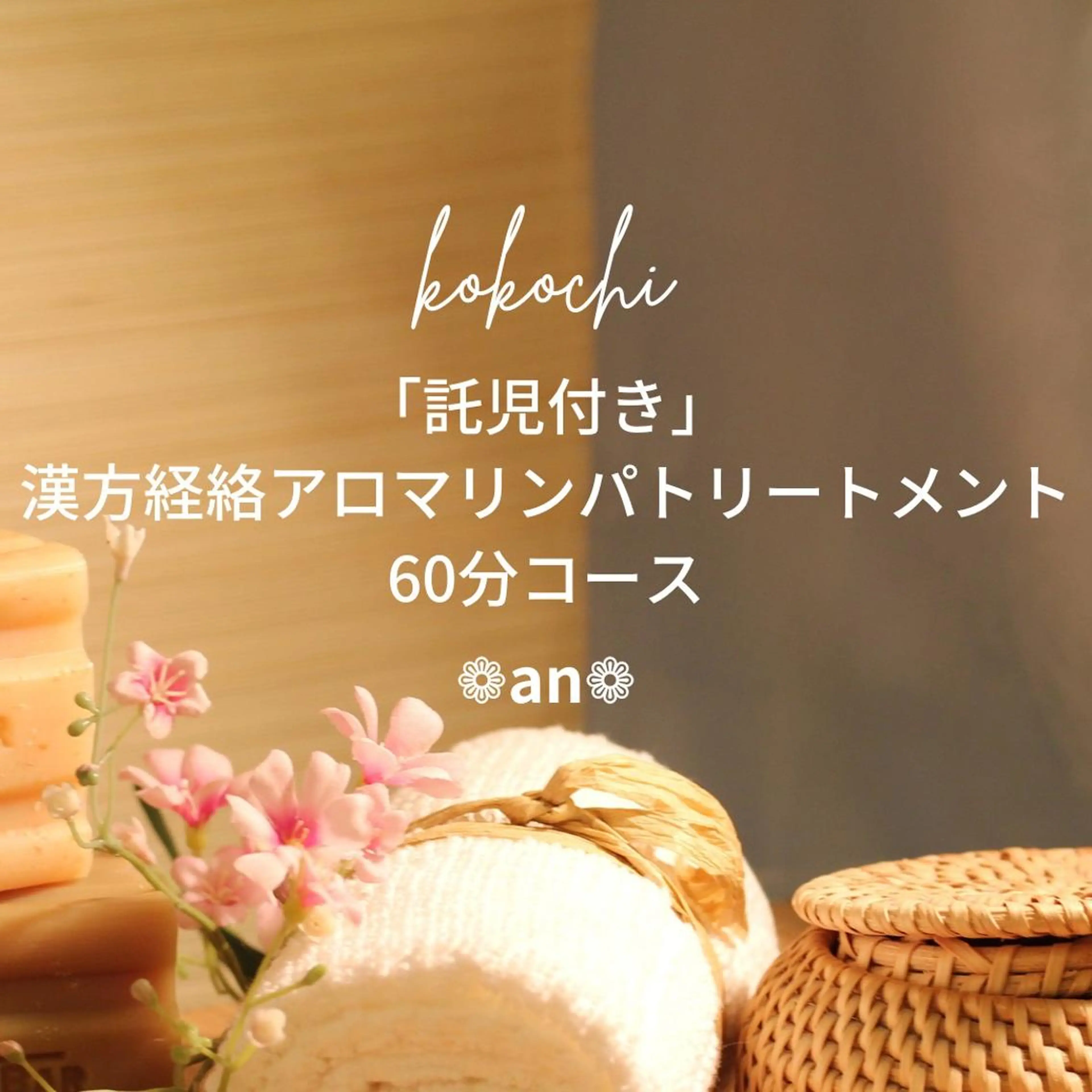 古田 令子のエステ・リラクイメージ