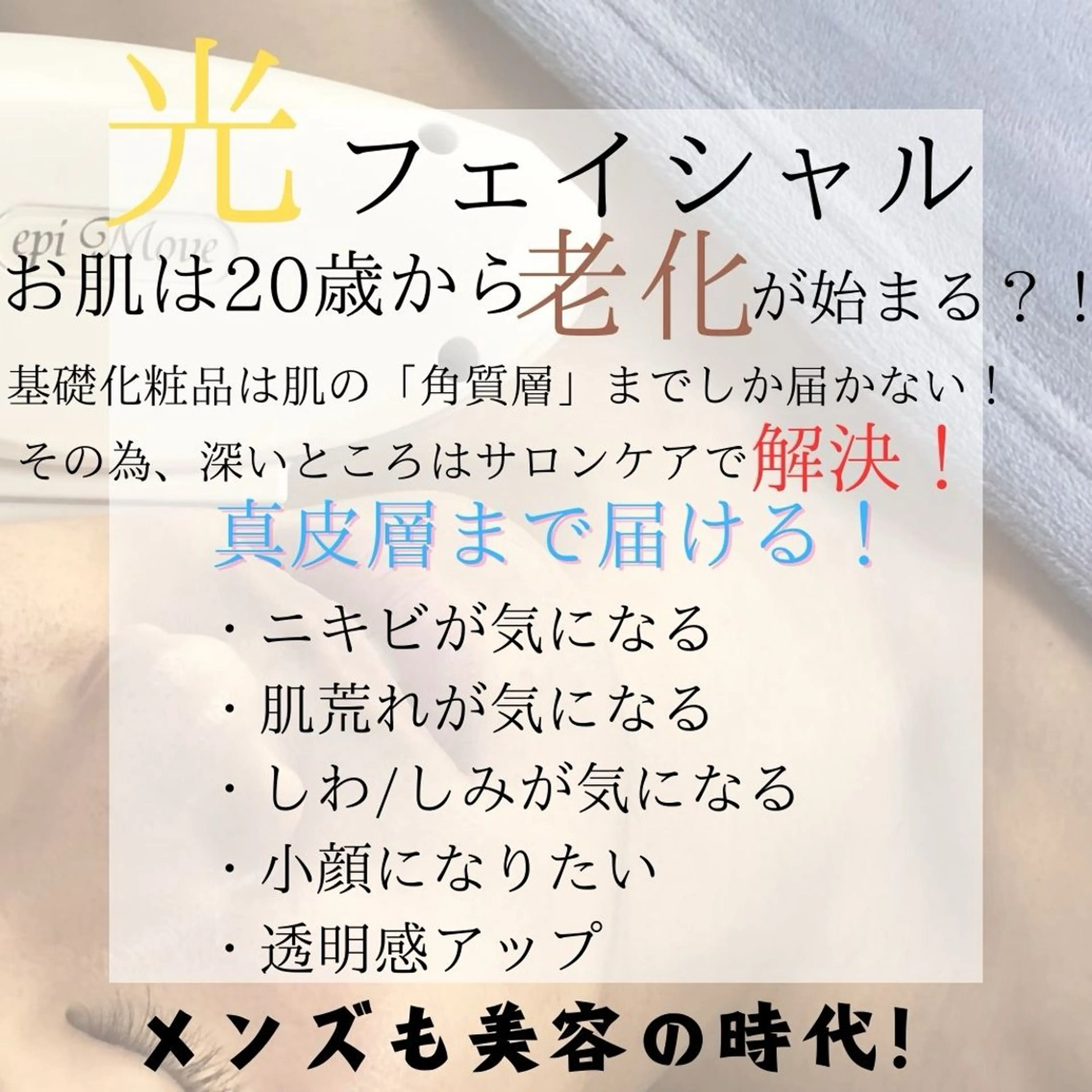 ESTEMO|美肌× 脱毛専門サロンのエステ・リラクイメージ