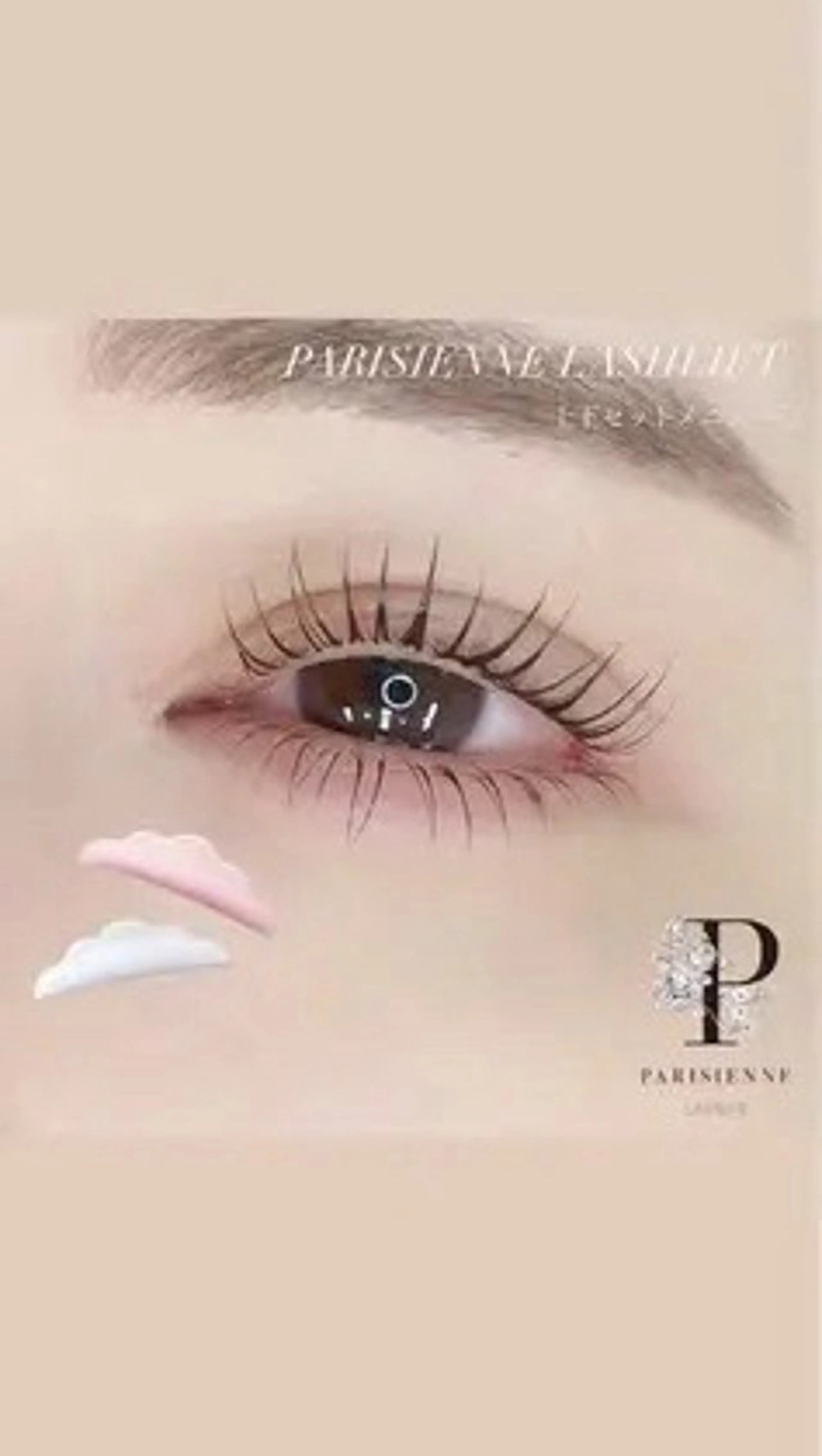 マツエク・マツパ 中尾 颯希のマツエク・マツパデザイン