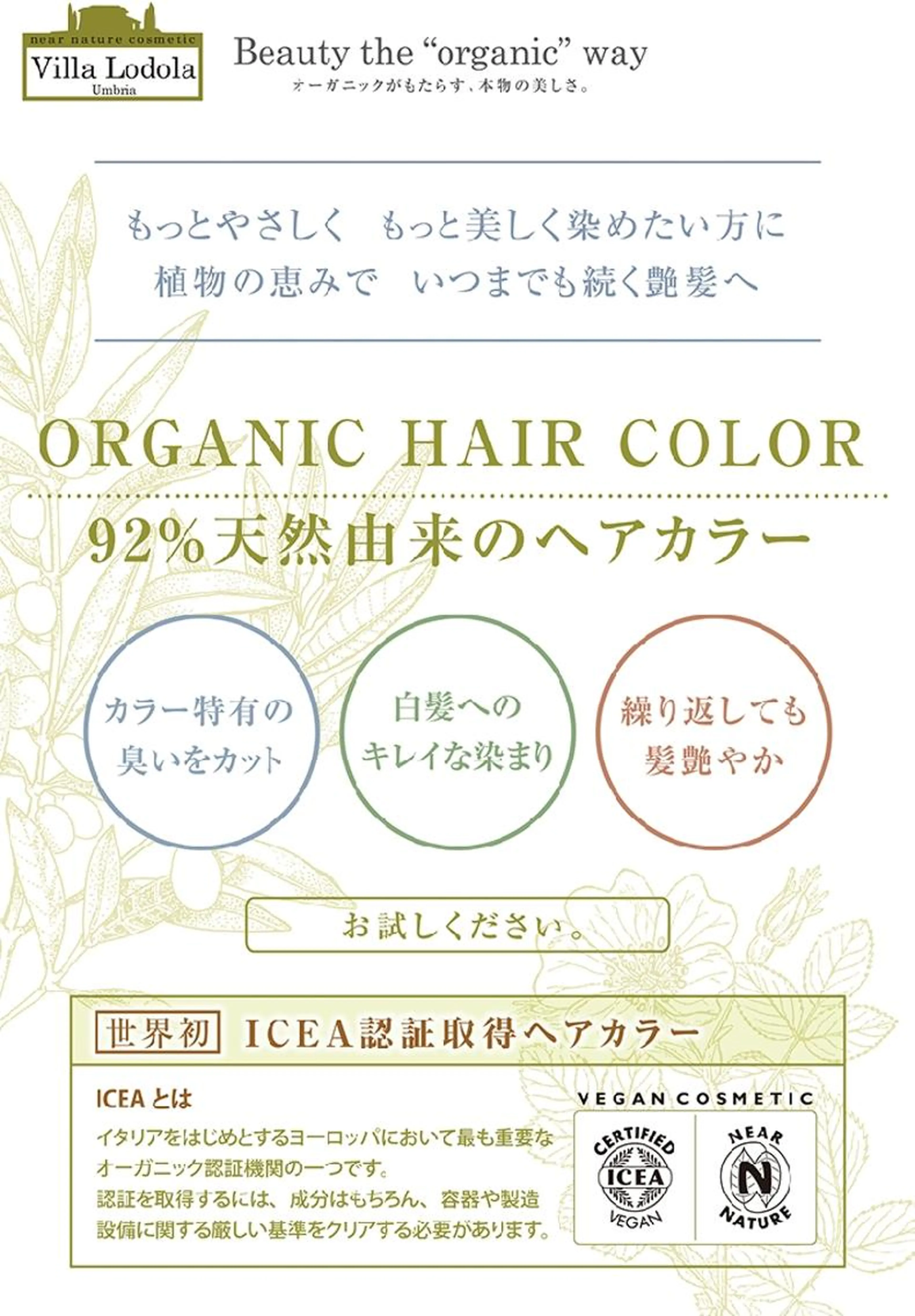 Villa Lodola白髪染め＋カットの写真