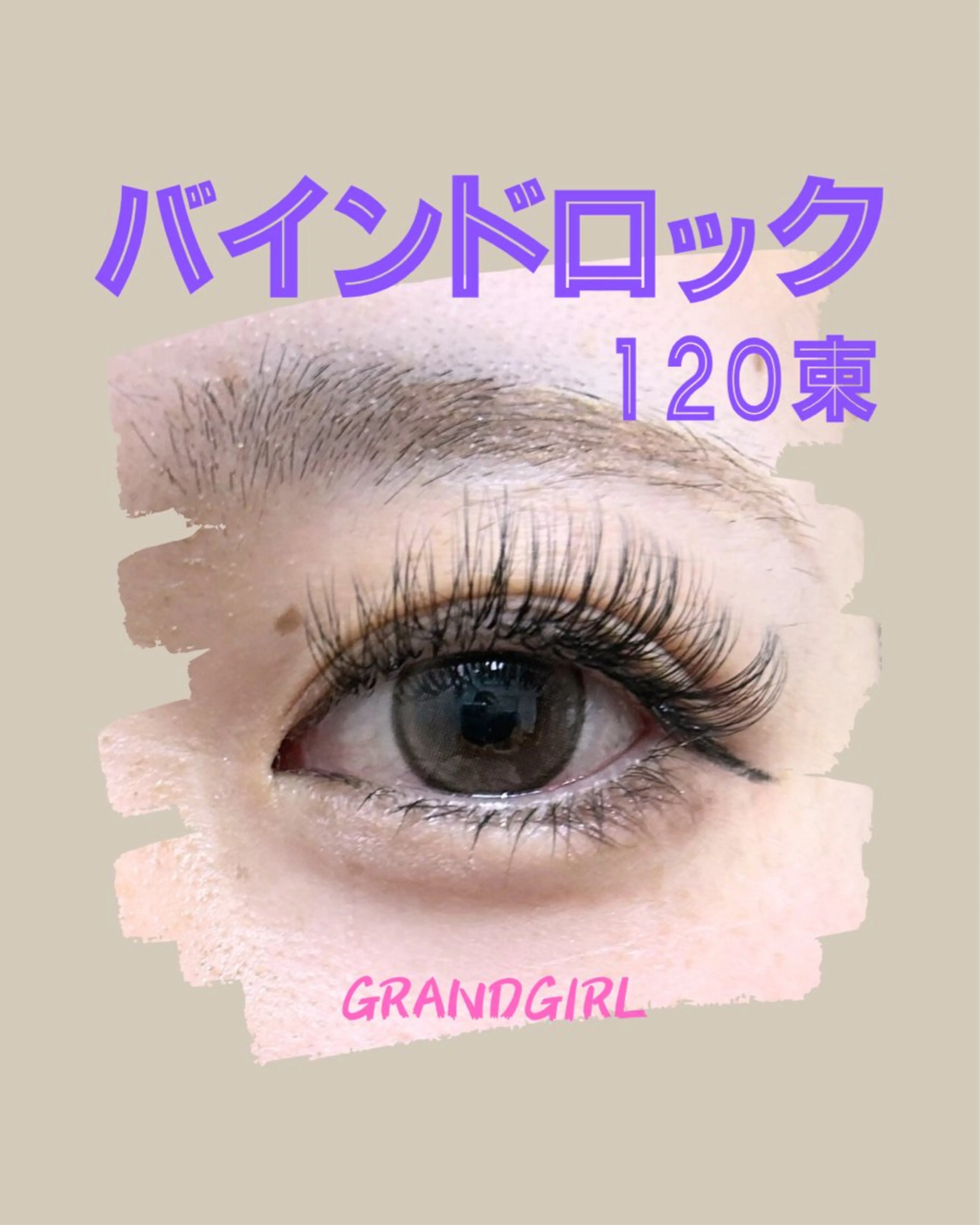マツエク・マツパ バインドロック フラットラッシュ まつげパーマ 一重×まつ毛パーマ マツエク ヨシダ セリナのマツエク・マツパデザイン