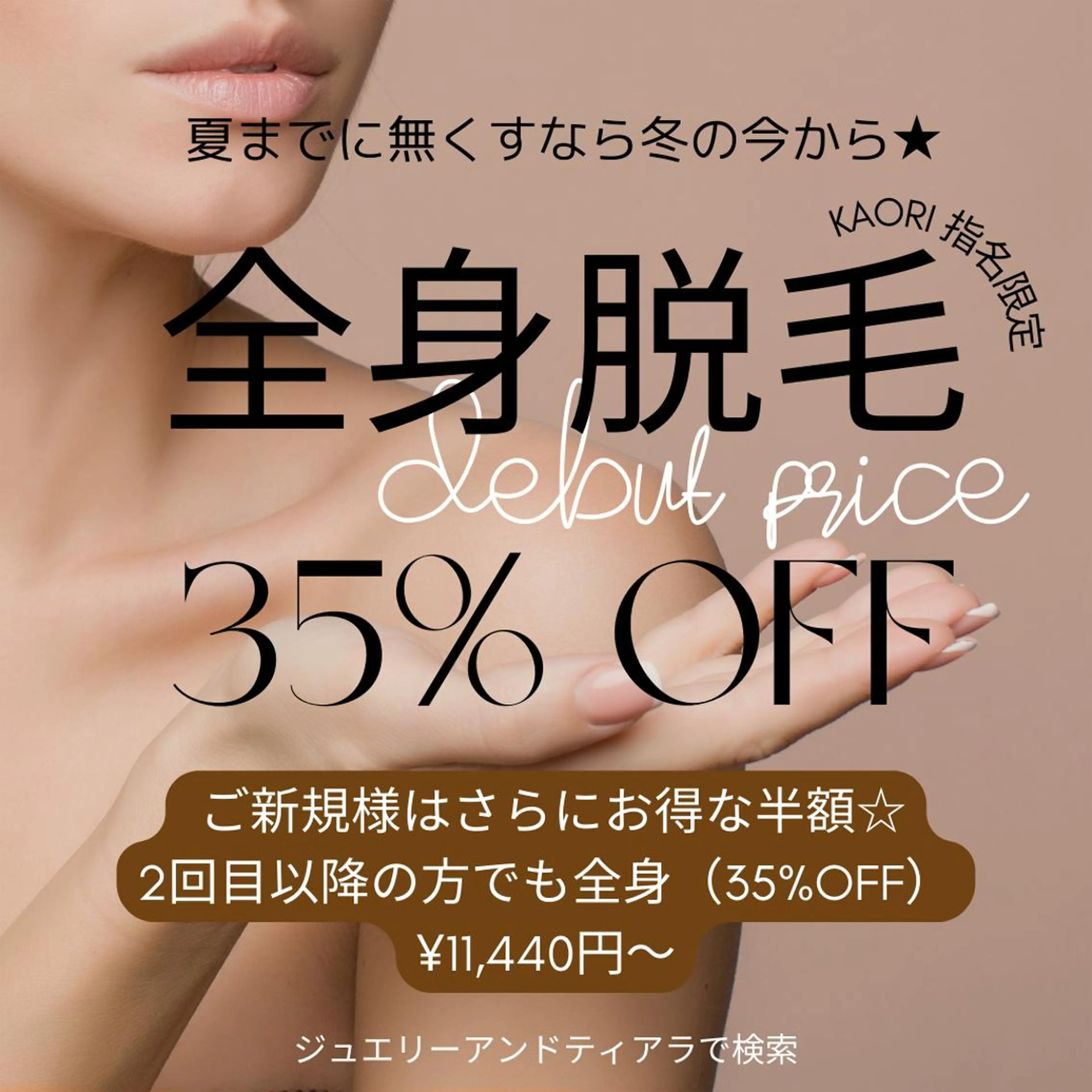 脱毛 Jewelry&Tiara所属・Jewelry &Tiaraのその他イメージ