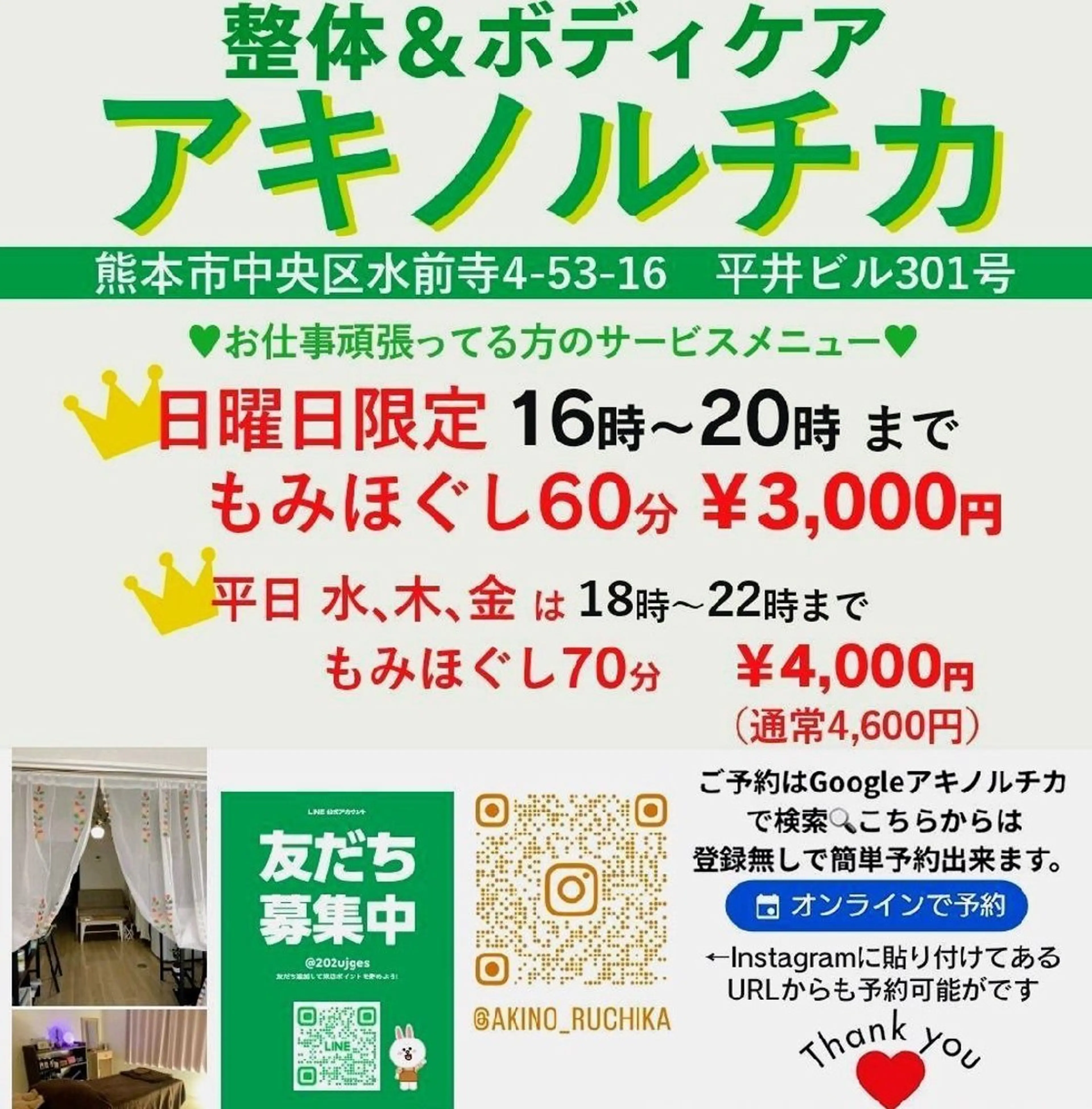 メンズ アキノルチカ　 整体　水前寺のエステ・リラクイメージ