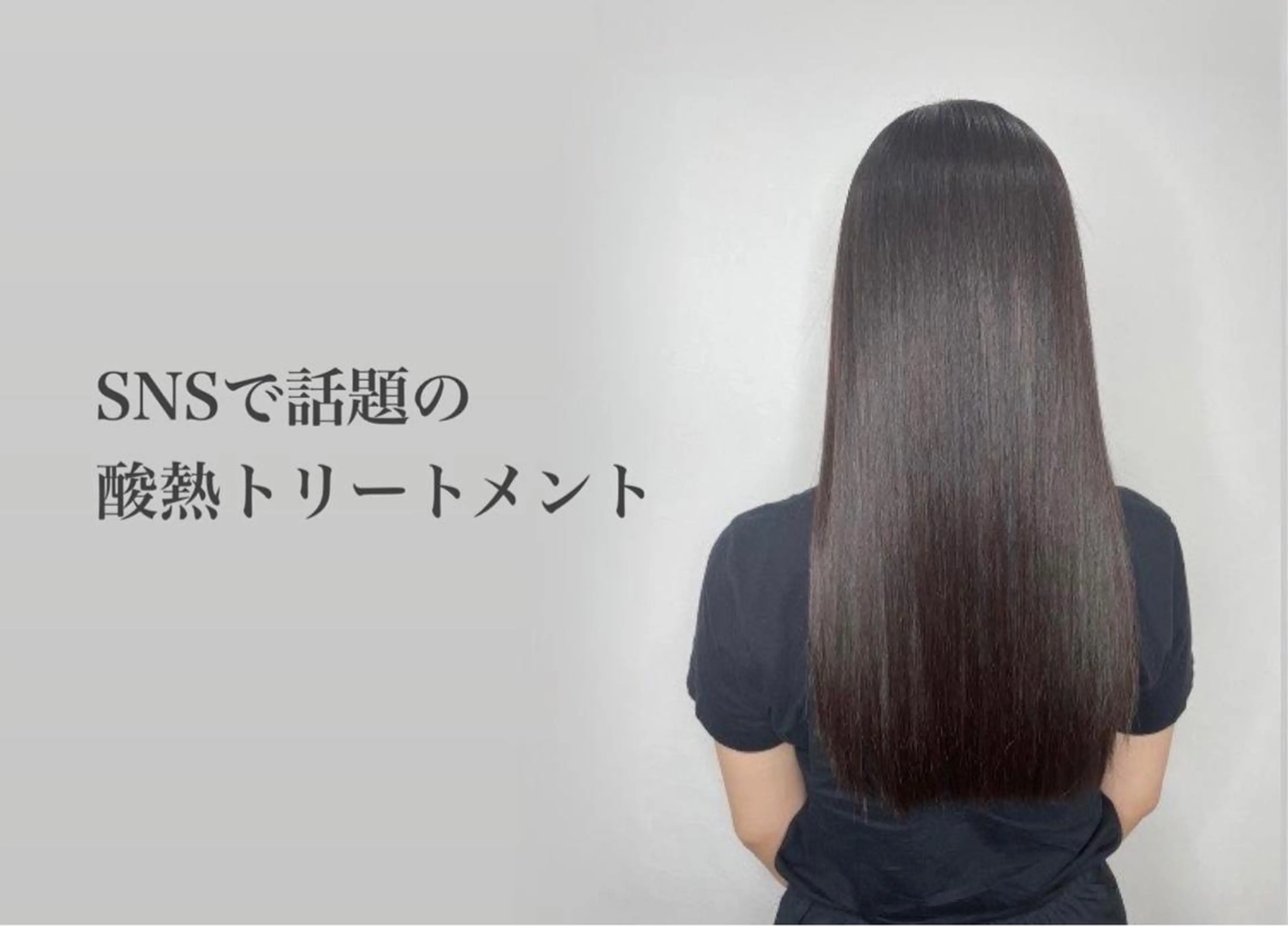 ロング 髪質改善 トリートメント 酸性ストレート 酸熱トリートメント カット トリートメント 💎髪質改善専門 jewel boxのヘアスタイル