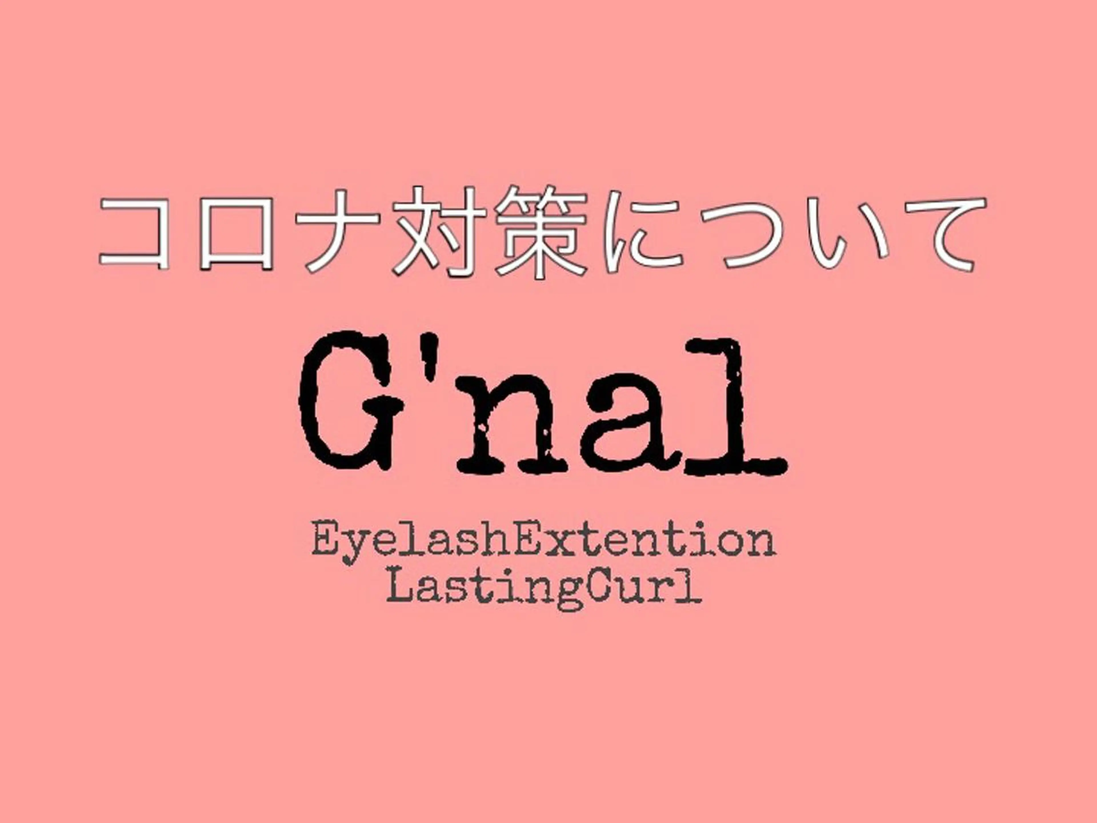 マツエク・マツパ G'nal *Moriharaのマツエク・マツパデザイン
