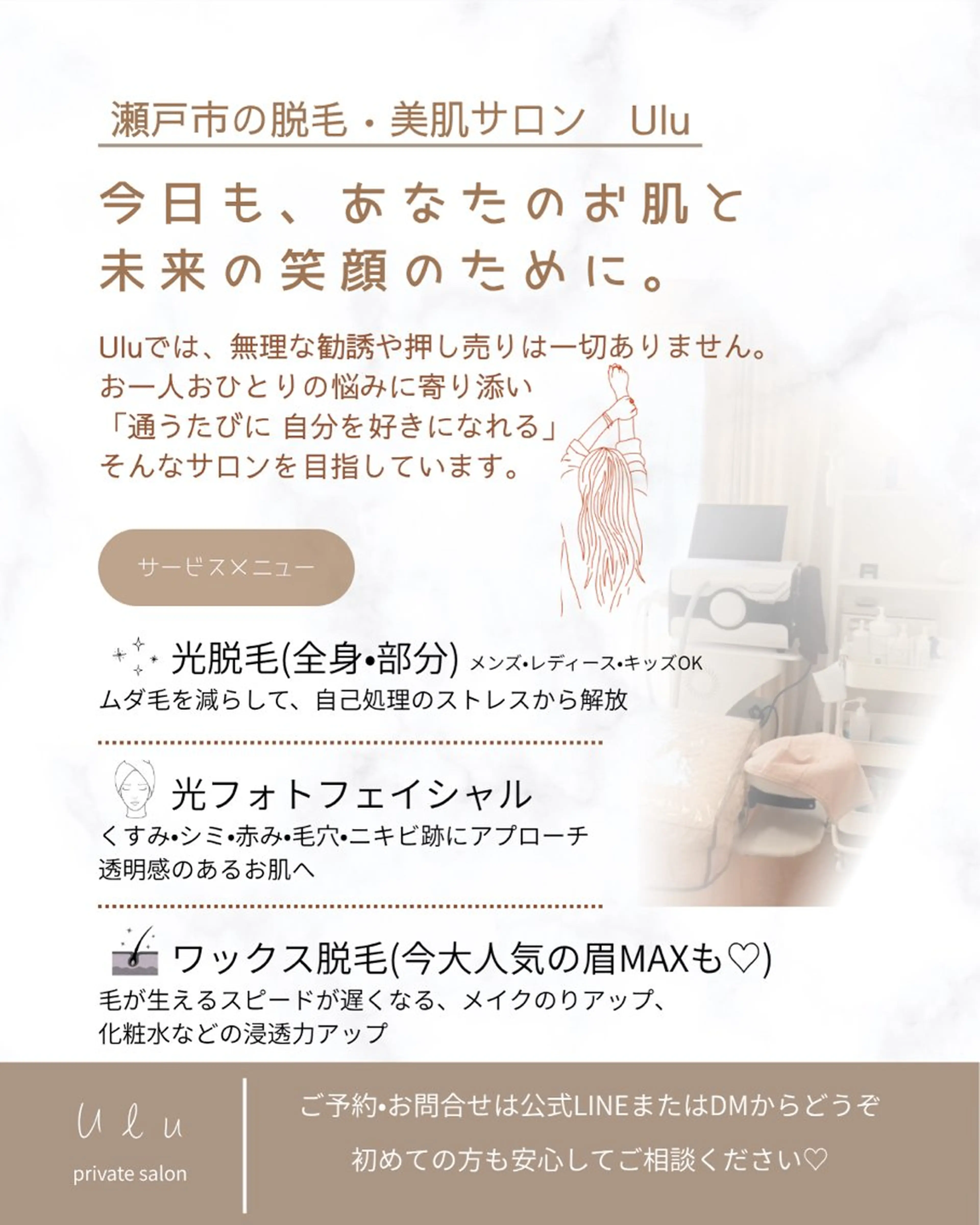 salon Uluのエステ・リラクイメージ