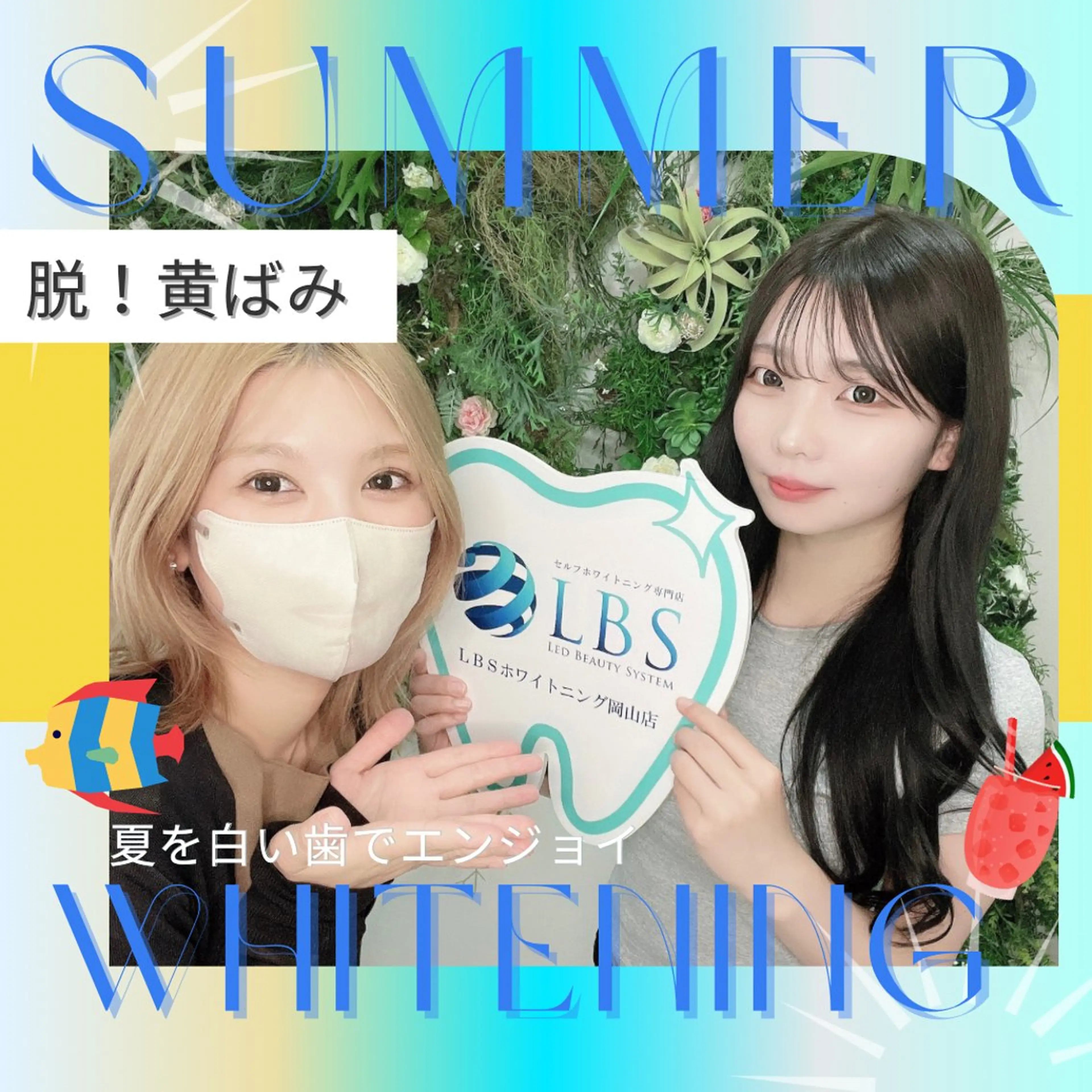 LBSホワイトニング 🌐岡山店のその他イメージ