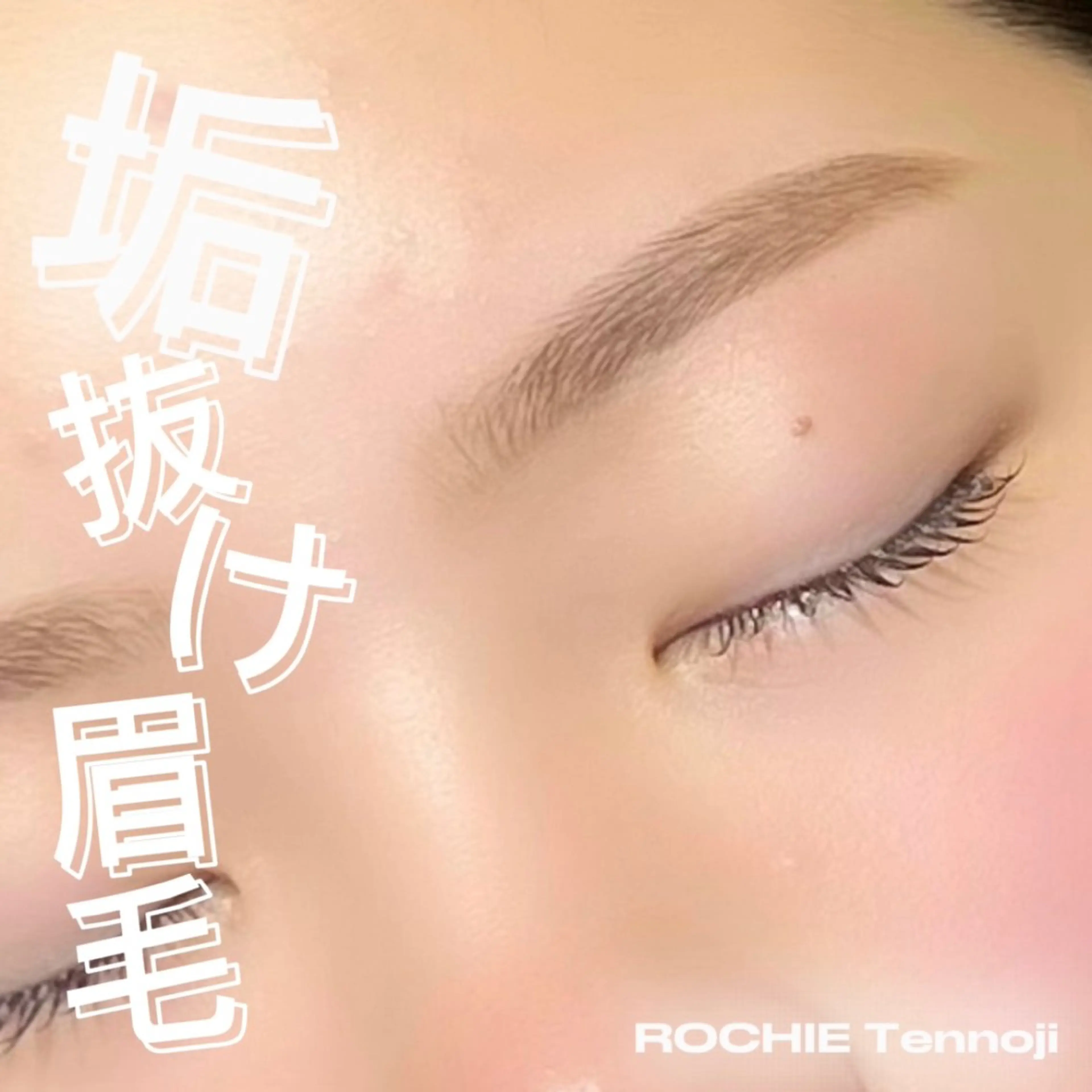 アイブロウ ROCHIE上本町 RIOのマツエク・マツパデザイン