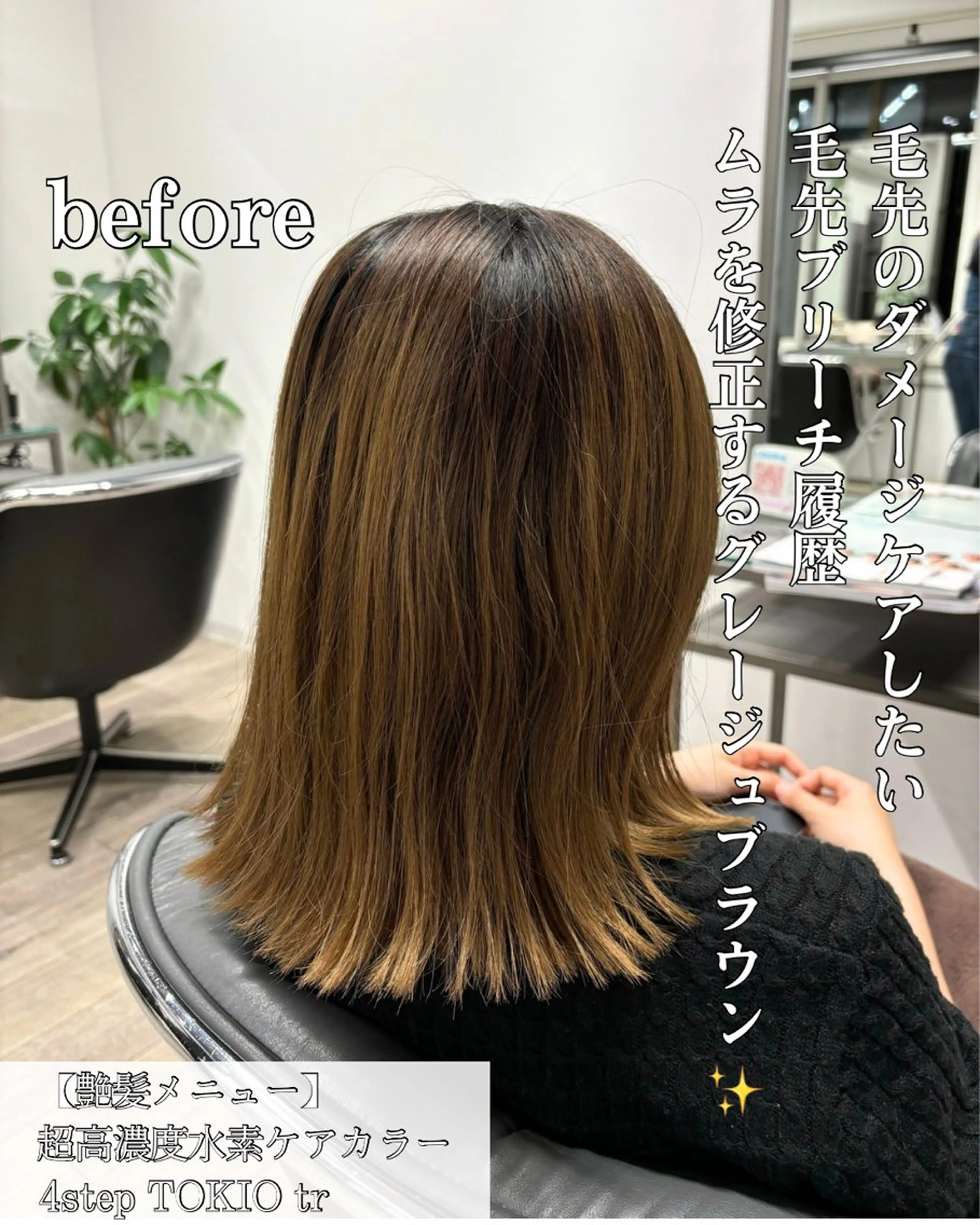 ミディアム カラー 髪質改善 縮毛矯正 トリートメント ヘアカラー トリートメント 髪質改善/縮毛矯正 /美髪カラー/こてのヘアスタイル