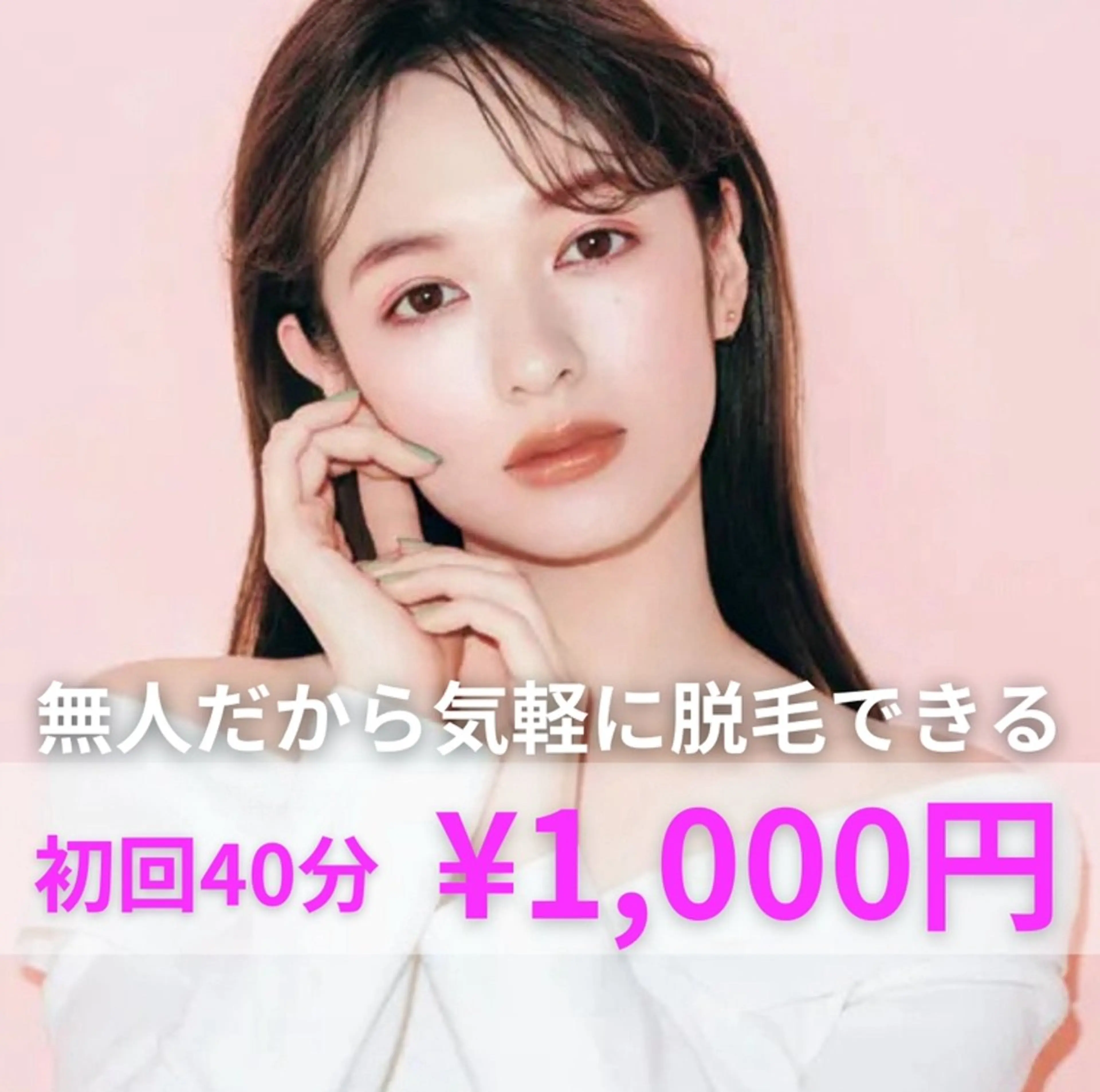 メンズ キッズ 無人セルフ脱毛サロン MIRAE(ミレ)のエステ・リラクイメージ