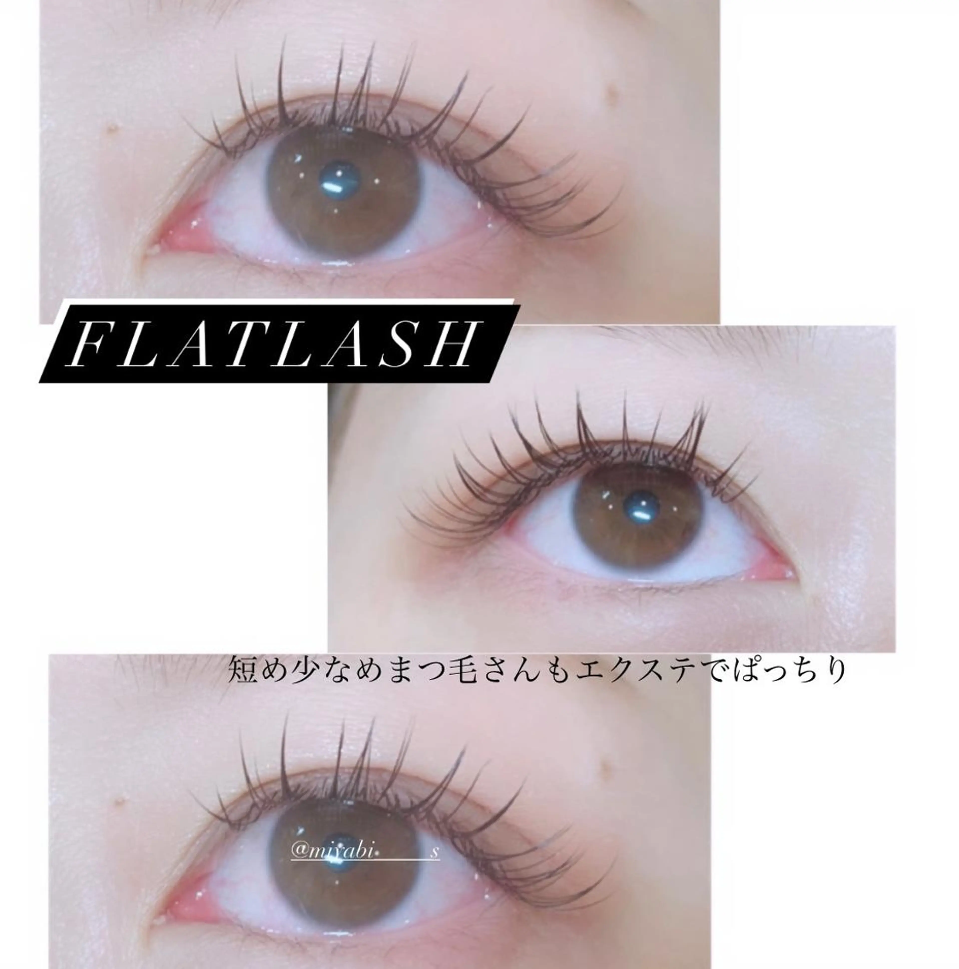 マツエク・マツパ フラットラッシュ マツエク fan.germe 副店長MIYABIのマツエク・マツパデザイン