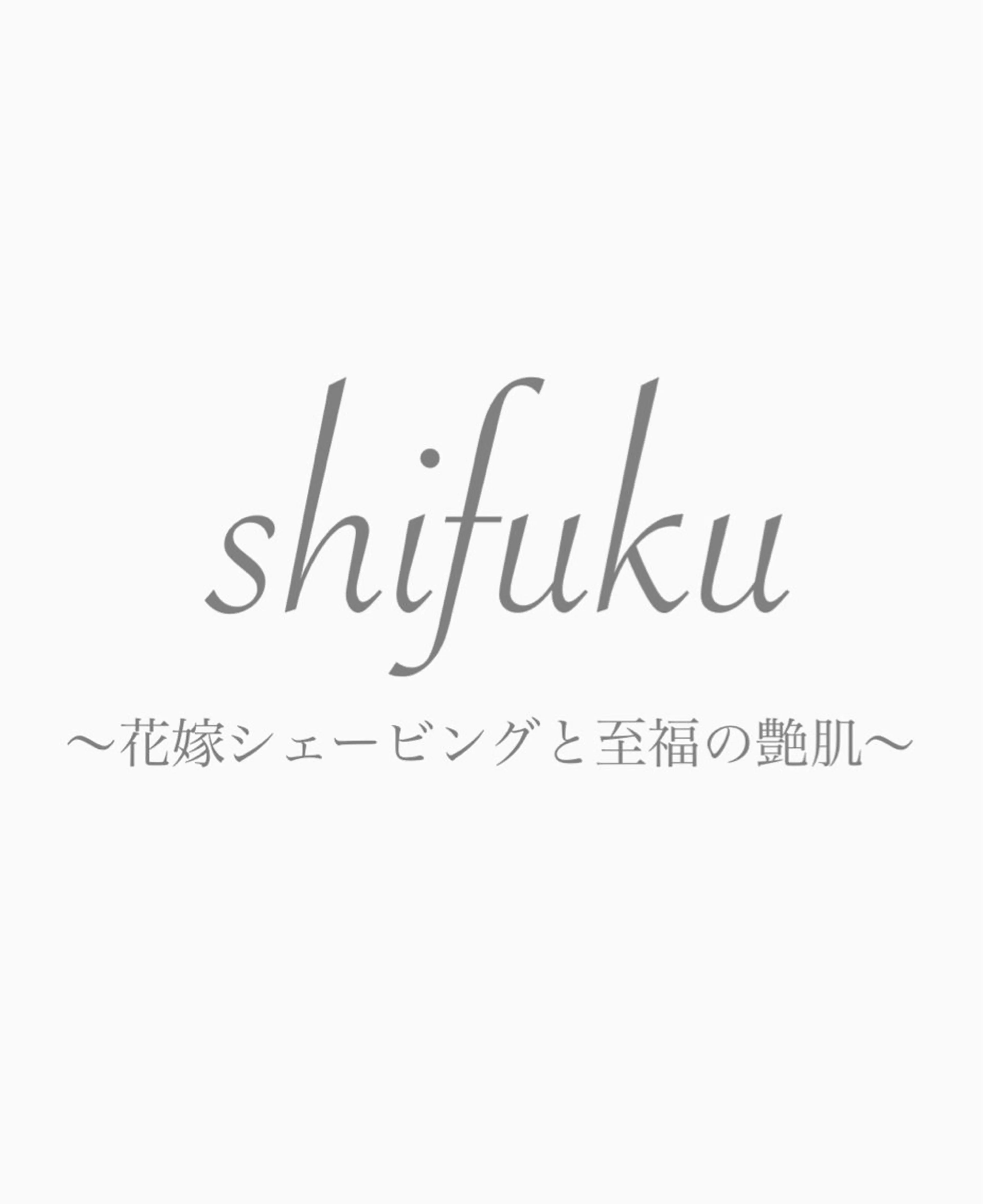 シフク 〜至福の艶肌〜のエステ・リラクイメージ