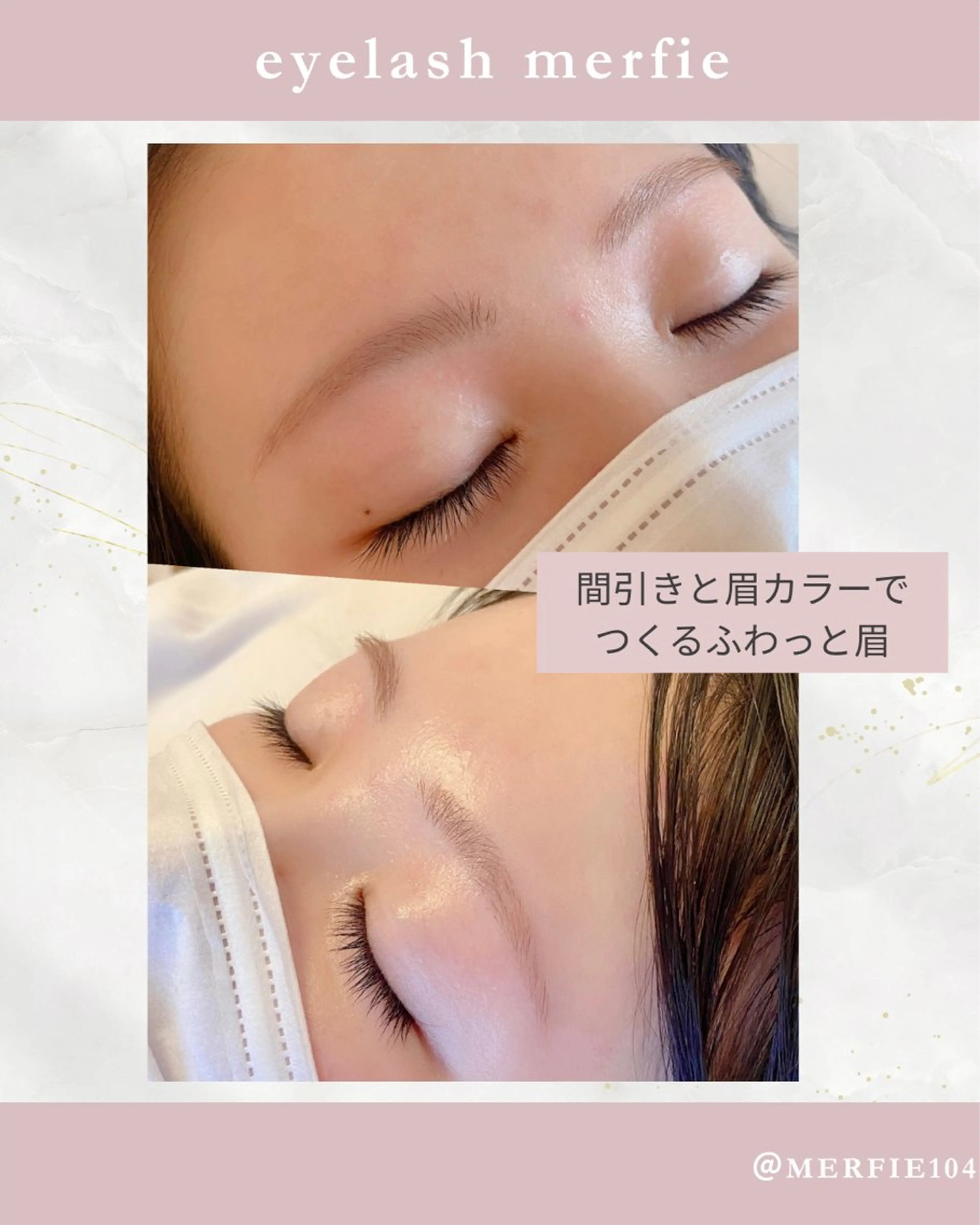 アイブロウ merfie メルフィーのマツエク・マツパデザイン