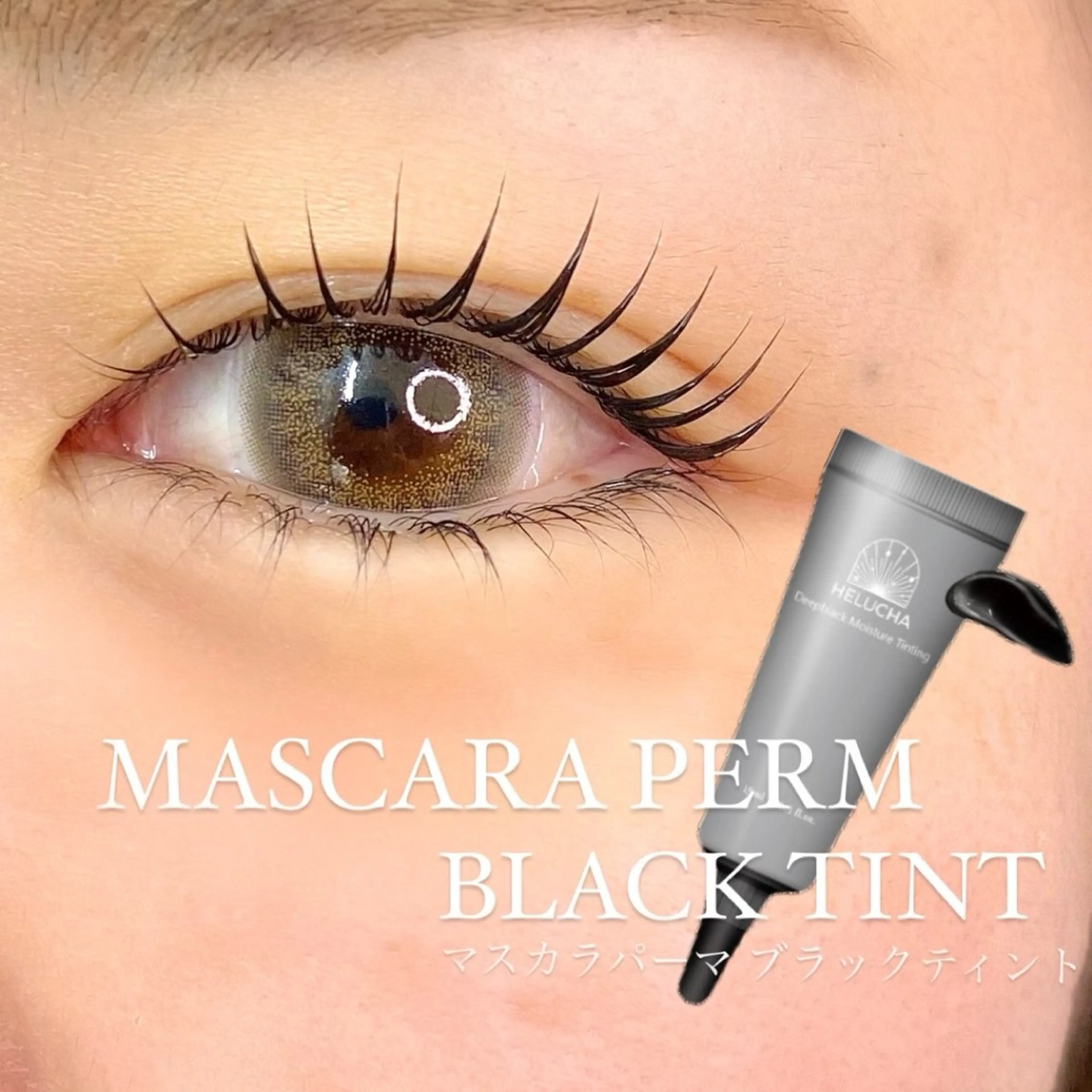 マツエク・マツパ 韓国風マツエク まつげパーマ まつ毛と眉毛の専門店 Limalima🌿のマツエク・マツパデザイン