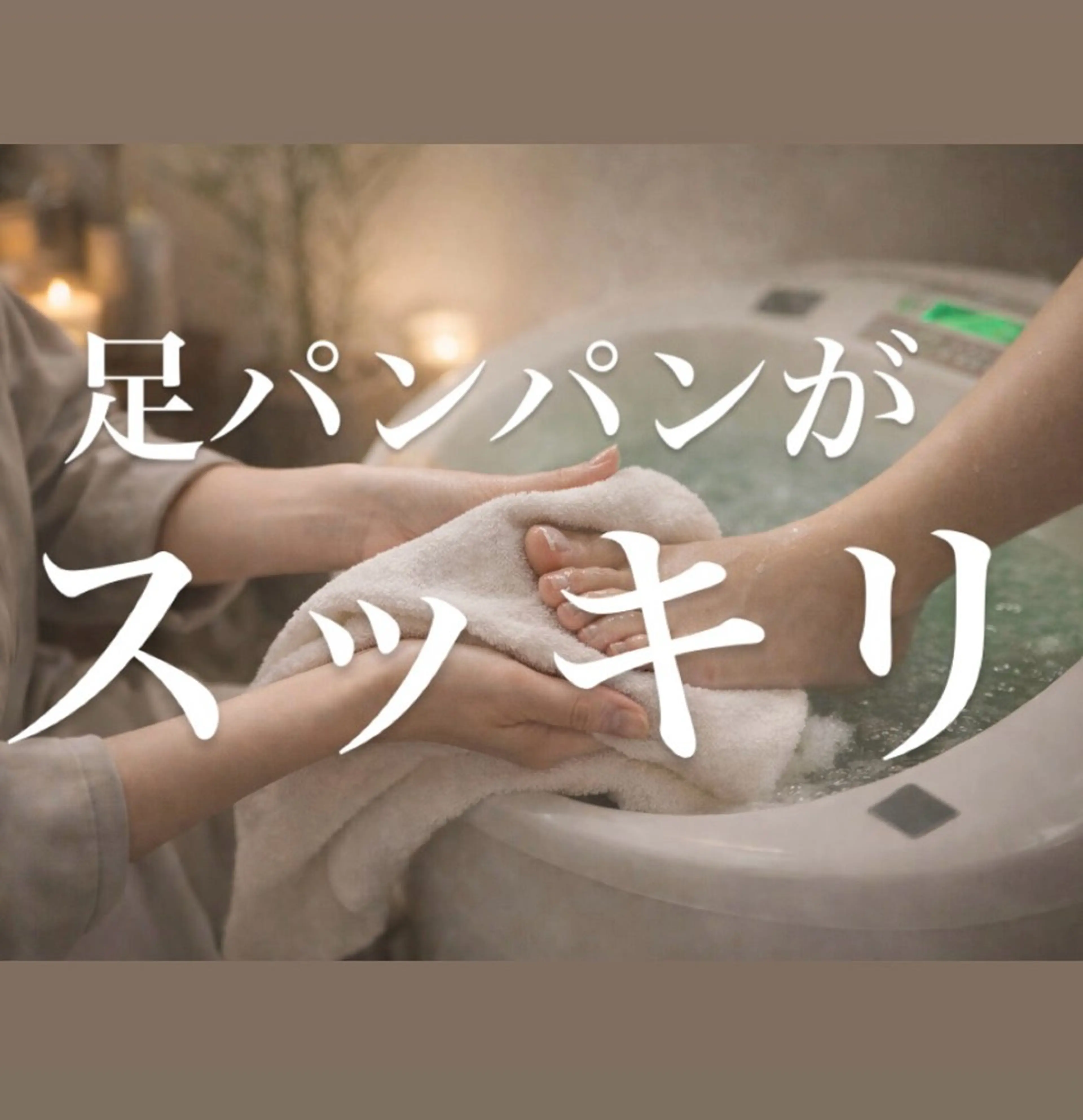 水素温活スペシャル🔥高濃度水素足浴付きの写真