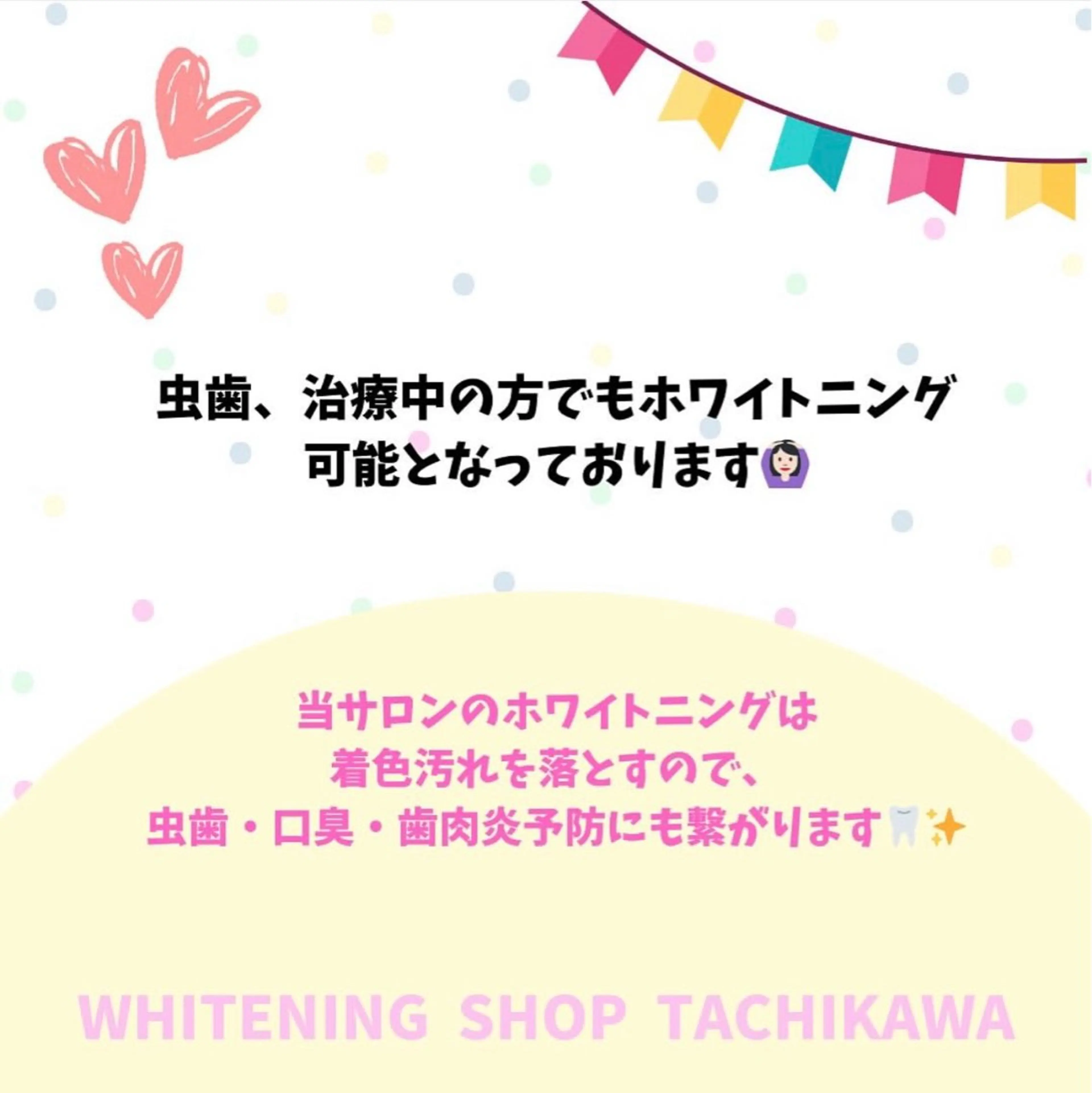 セルフ　ホワイト ニングショップ立川のその他イメージ