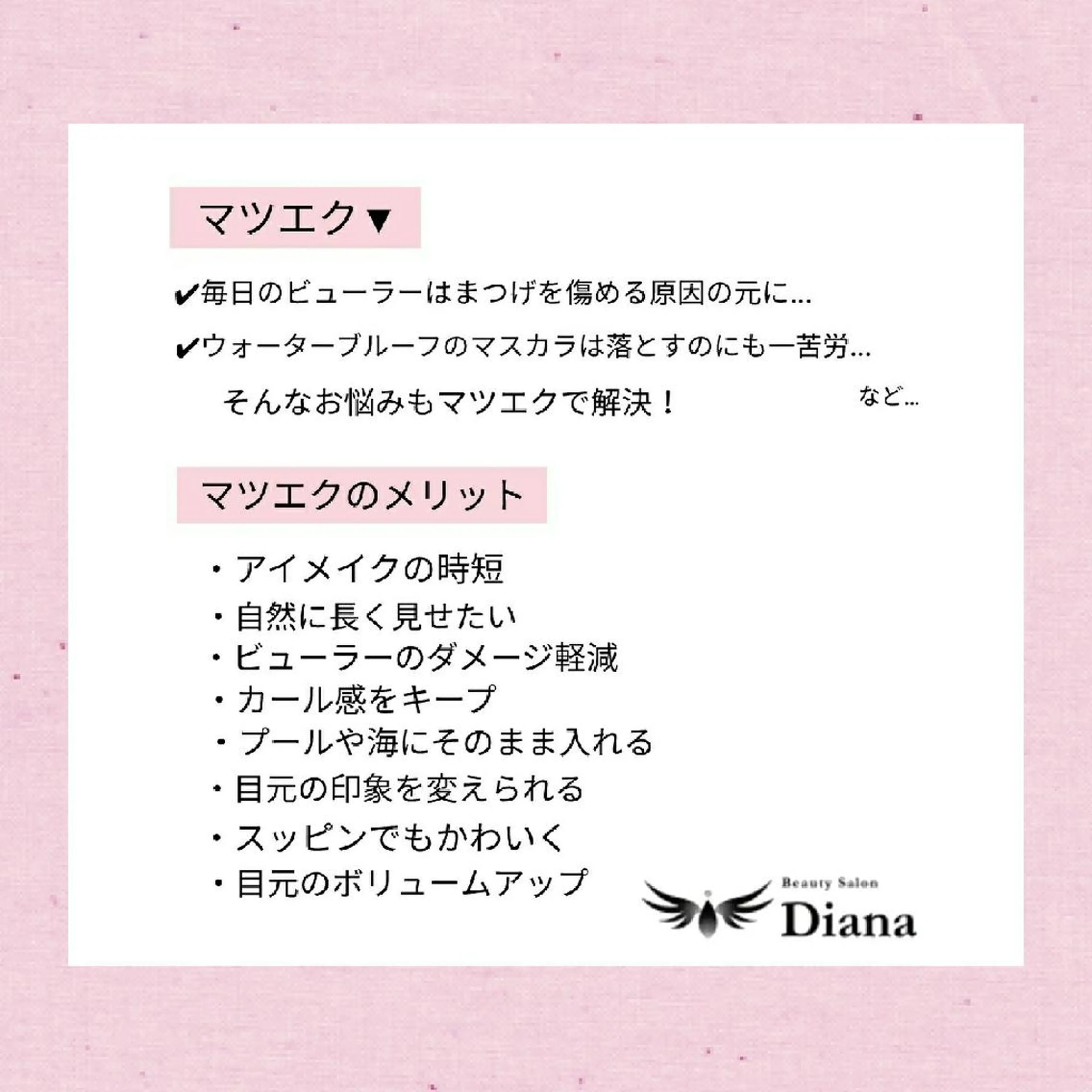 マツエク・マツパ ディアナ 水戸元吉田店　小林のマツエク・マツパデザイン