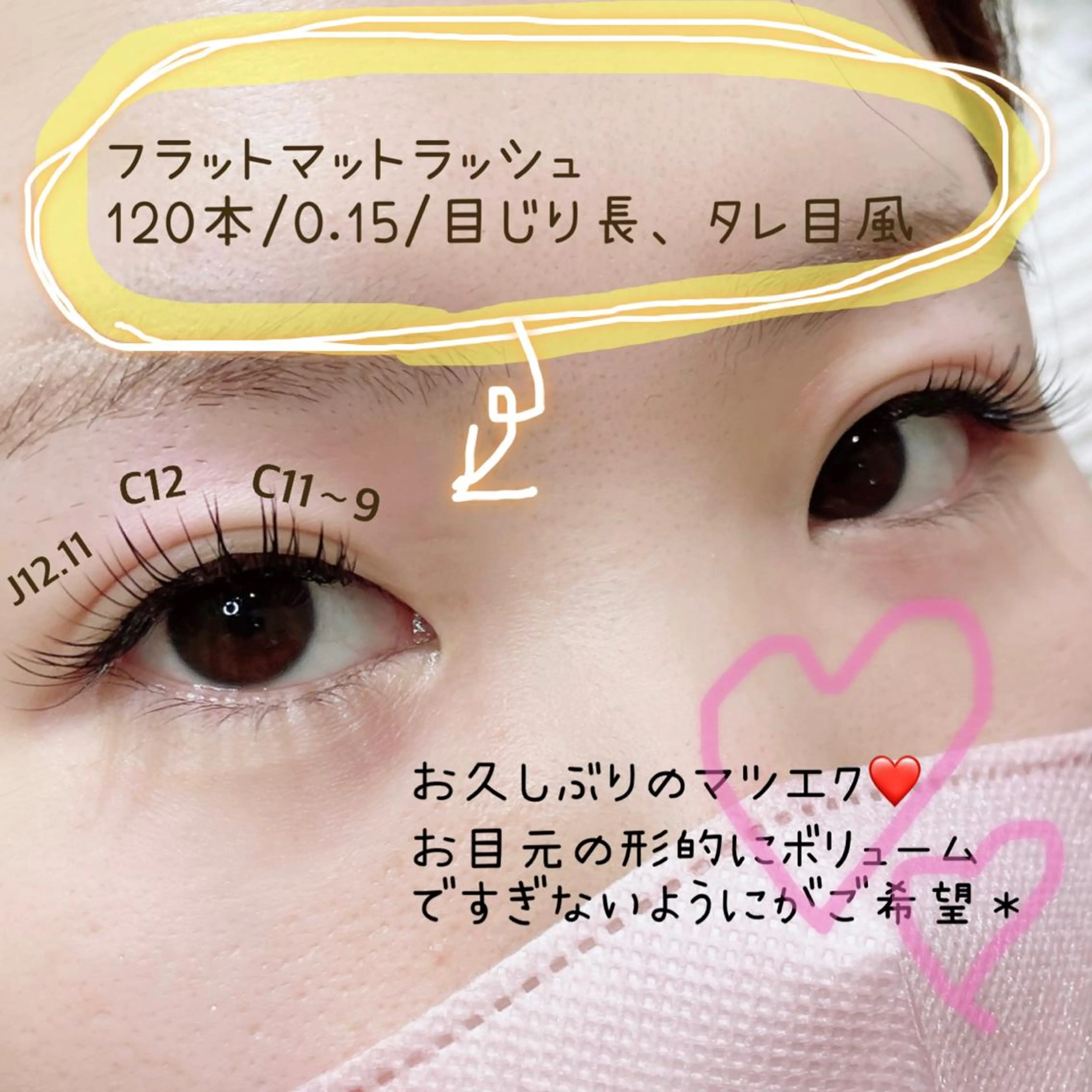 マツエク・マツパ フラットラッシュ 目尻長め マツエク SEALA 高石の眉毛・アイブロウイメージ